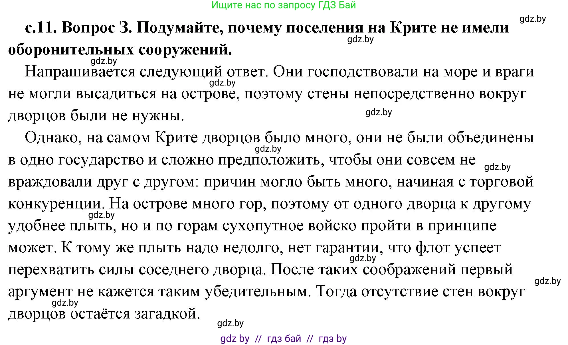 История Древнего мира, 5 класс Учебник, авторы: Кошелев Владимир Сергеевич, Прохоров Андрей Аркадьевич, Перзашкевич Олег Валерьевич, Журавлевич Ольга Георгиевна, издательство Народная асвета, Минск, 2019, коричневого цвета, Часть 2, страница 11, номер 3, Решение (краткий ответ)