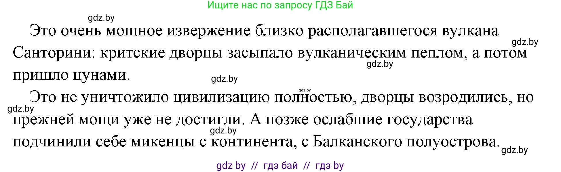 История Древнего мира, 5 класс Учебник, авторы: Кошелев Владимир Сергеевич, Прохоров Андрей Аркадьевич, Перзашкевич Олег Валерьевич, Журавлевич Ольга Георгиевна, издательство Народная асвета, Минск, 2019, коричневого цвета, Часть 2, страница 11, номер 4, Решение (краткий ответ) (продолжение 2)