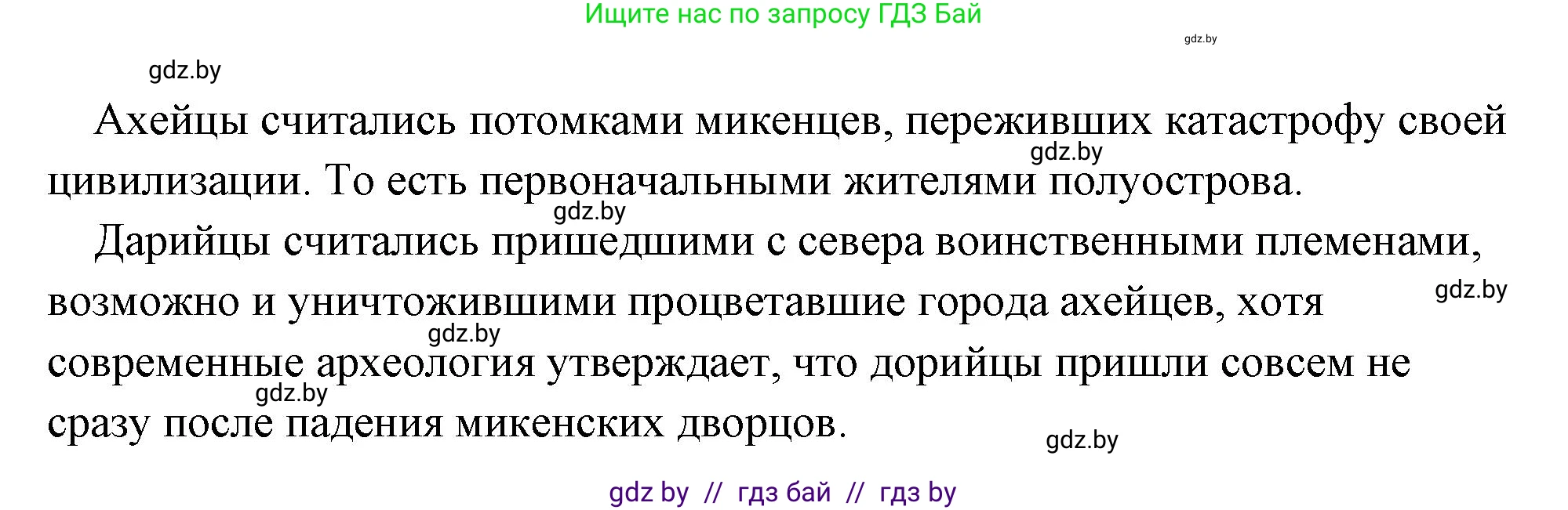 История Древнего мира, 5 класс Учебник, авторы: Кошелев Владимир Сергеевич, Прохоров Андрей Аркадьевич, Перзашкевич Олег Валерьевич, Журавлевич Ольга Георгиевна, издательство Народная асвета, Минск, 2019, коричневого цвета, Часть 2, страница 12, Решение (краткий ответ) (продолжение 2)