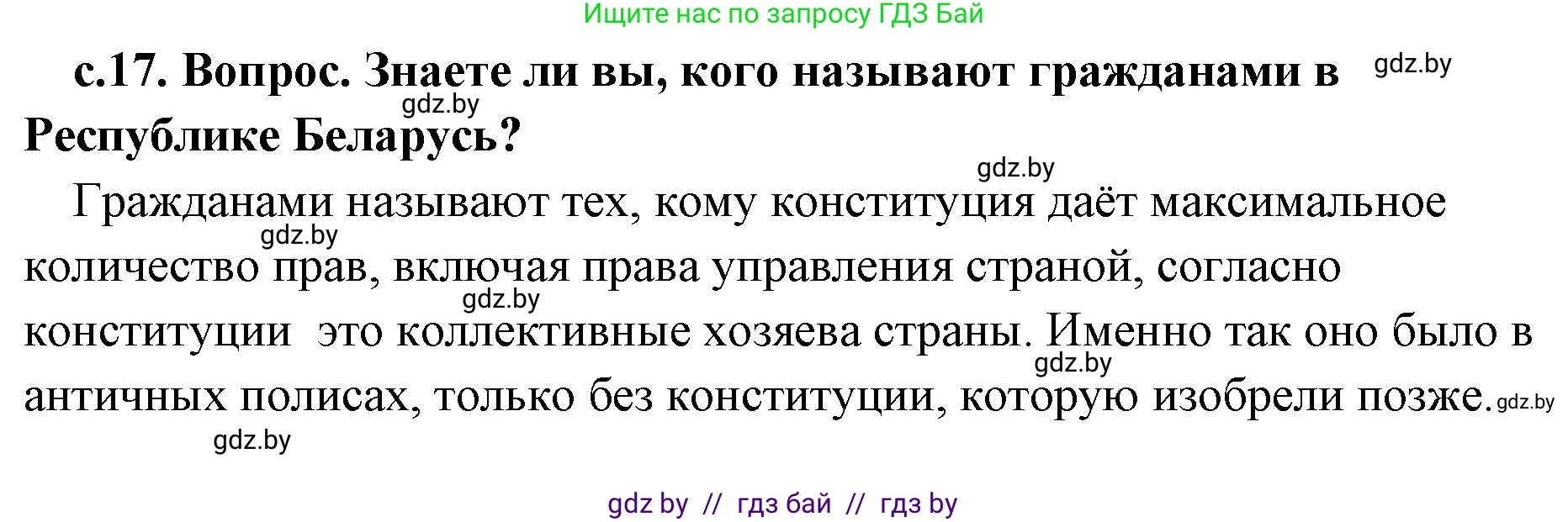 История Древнего мира, 5 класс Учебник, авторы: Кошелев Владимир Сергеевич, Прохоров Андрей Аркадьевич, Перзашкевич Олег Валерьевич, Журавлевич Ольга Георгиевна, издательство Народная асвета, Минск, 2019, коричневого цвета, Часть 2, страница 17, номер 2, Решение (краткий ответ)