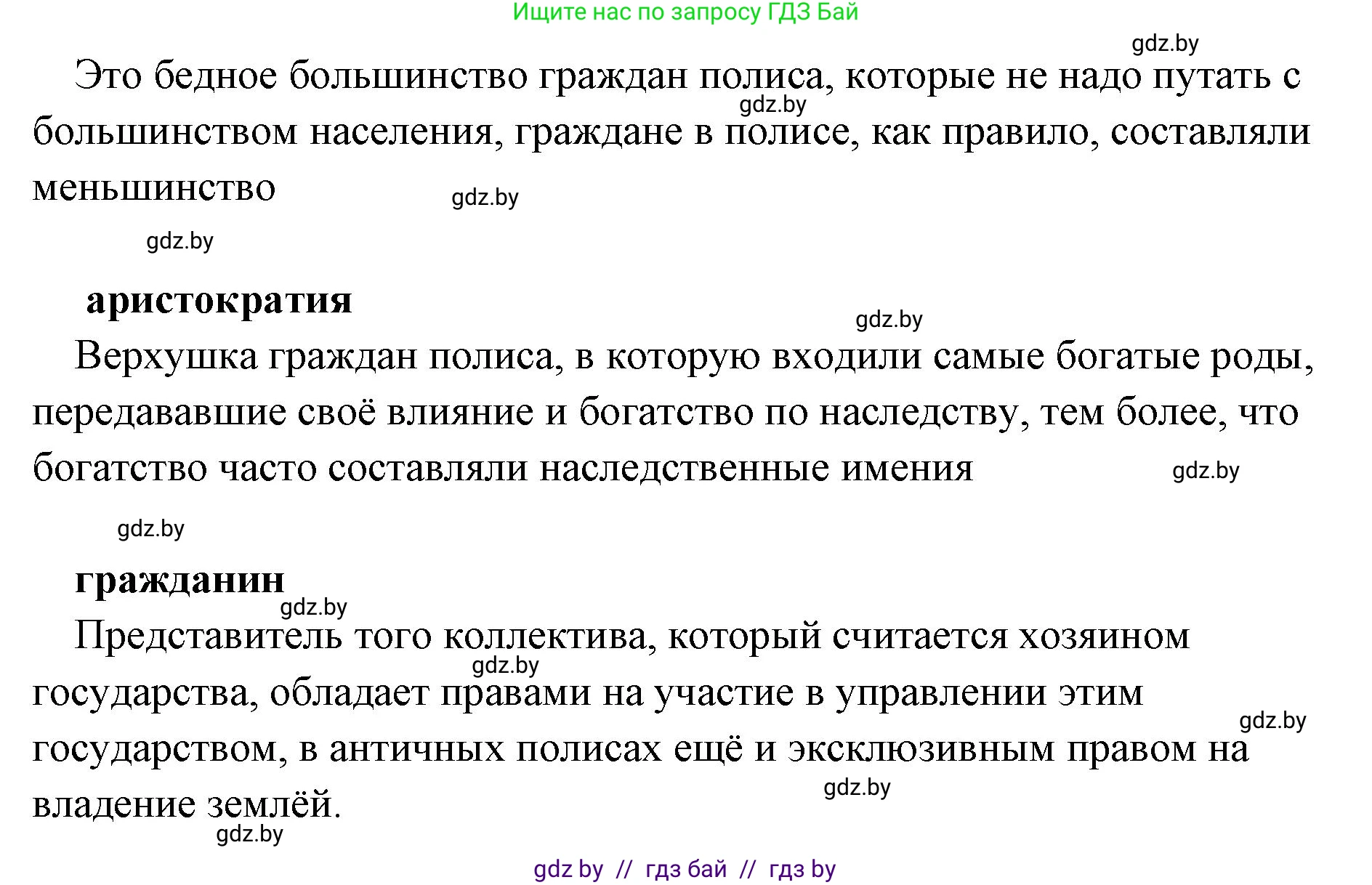 История Древнего мира, 5 класс Учебник, авторы: Кошелев Владимир Сергеевич, Прохоров Андрей Аркадьевич, Перзашкевич Олег Валерьевич, Журавлевич Ольга Георгиевна, издательство Народная асвета, Минск, 2019, коричневого цвета, Часть 2, страница 19, номер 2, Решение (краткий ответ) (продолжение 2)