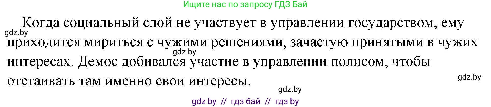 История Древнего мира, 5 класс Учебник, авторы: Кошелев Владимир Сергеевич, Прохоров Андрей Аркадьевич, Перзашкевич Олег Валерьевич, Журавлевич Ольга Георгиевна, издательство Народная асвета, Минск, 2019, коричневого цвета, Часть 2, страница 19, номер 4, Решение (краткий ответ) (продолжение 2)