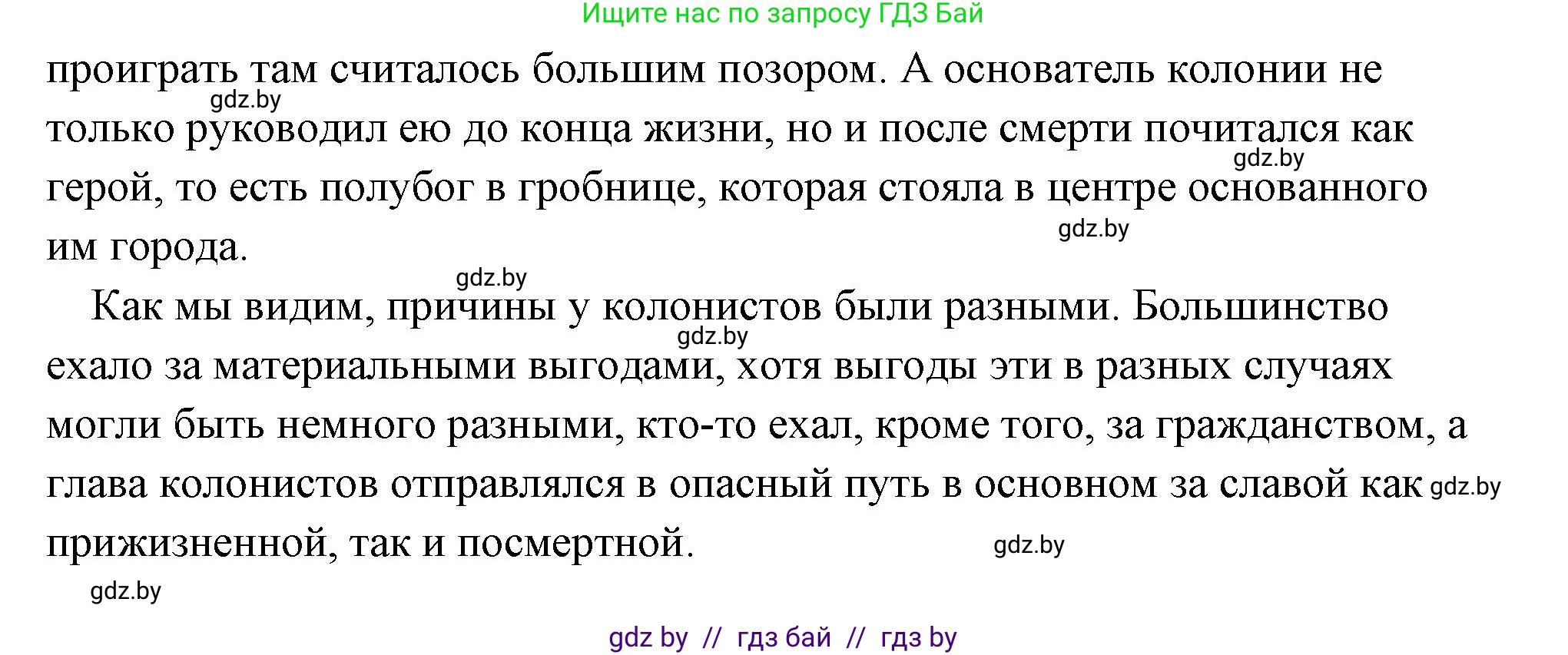 История Древнего мира, 5 класс Учебник, авторы: Кошелев Владимир Сергеевич, Прохоров Андрей Аркадьевич, Перзашкевич Олег Валерьевич, Журавлевич Ольга Георгиевна, издательство Народная асвета, Минск, 2019, коричневого цвета, Часть 2, страница 20, номер 1, Решение (краткий ответ) (продолжение 2)