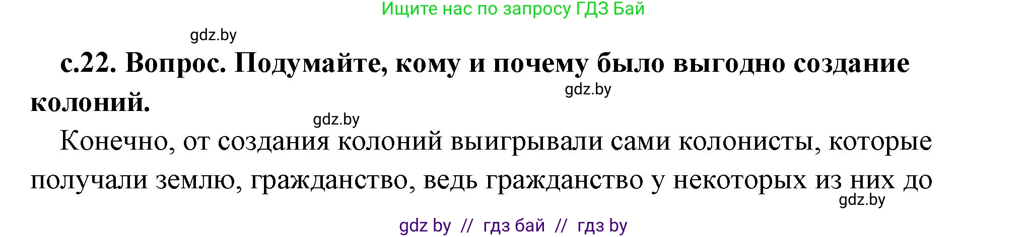 История Древнего мира, 5 класс Учебник, авторы: Кошелев Владимир Сергеевич, Прохоров Андрей Аркадьевич, Перзашкевич Олег Валерьевич, Журавлевич Ольга Георгиевна, издательство Народная асвета, Минск, 2019, коричневого цвета, Часть 2, страница 22, номер 3, Решение (краткий ответ)