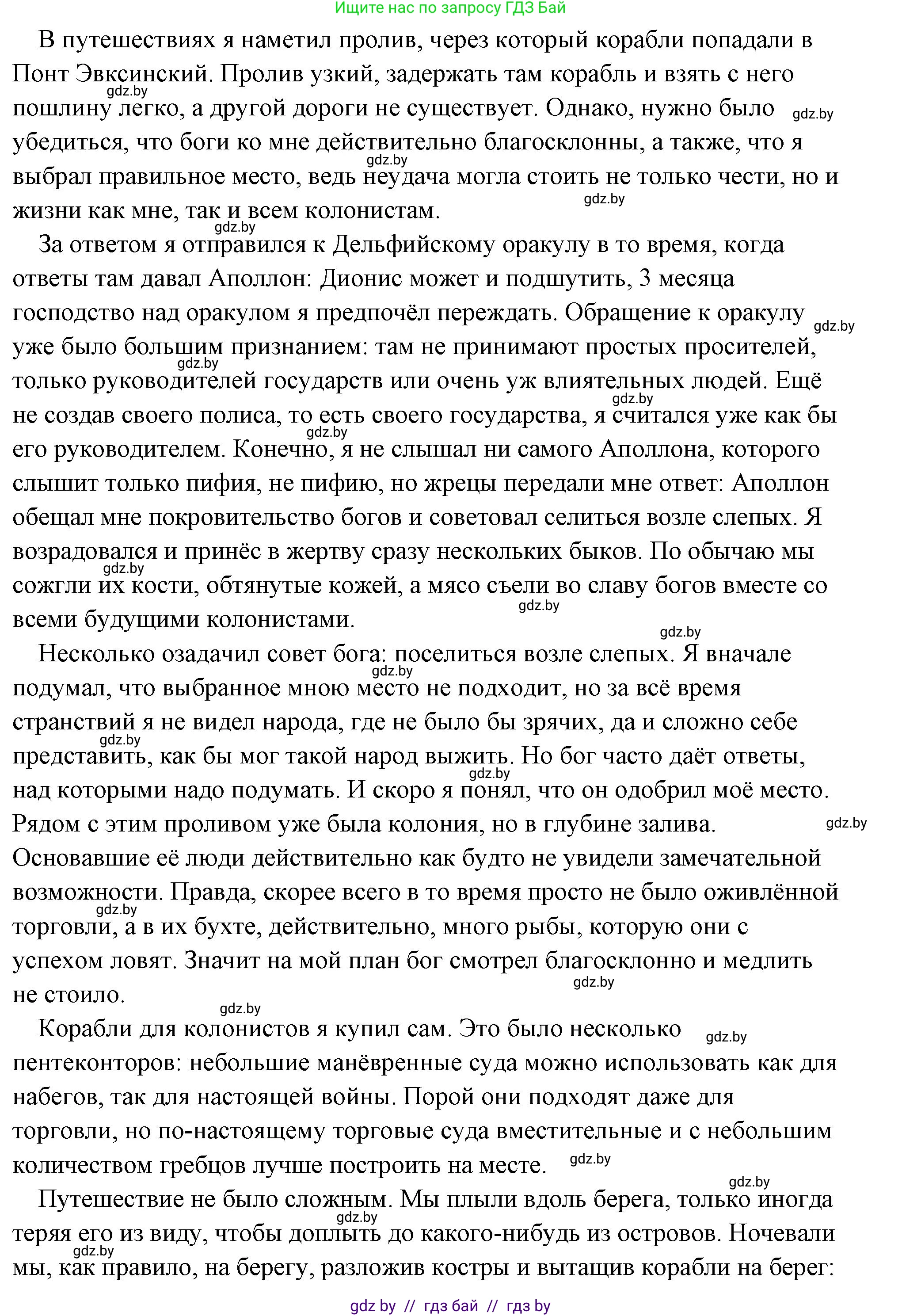 История Древнего мира, 5 класс Учебник, авторы: Кошелев Владимир Сергеевич, Прохоров Андрей Аркадьевич, Перзашкевич Олег Валерьевич, Журавлевич Ольга Георгиевна, издательство Народная асвета, Минск, 2019, коричневого цвета, Часть 2, страница 23, номер 1, Решение (краткий ответ) (продолжение 2)