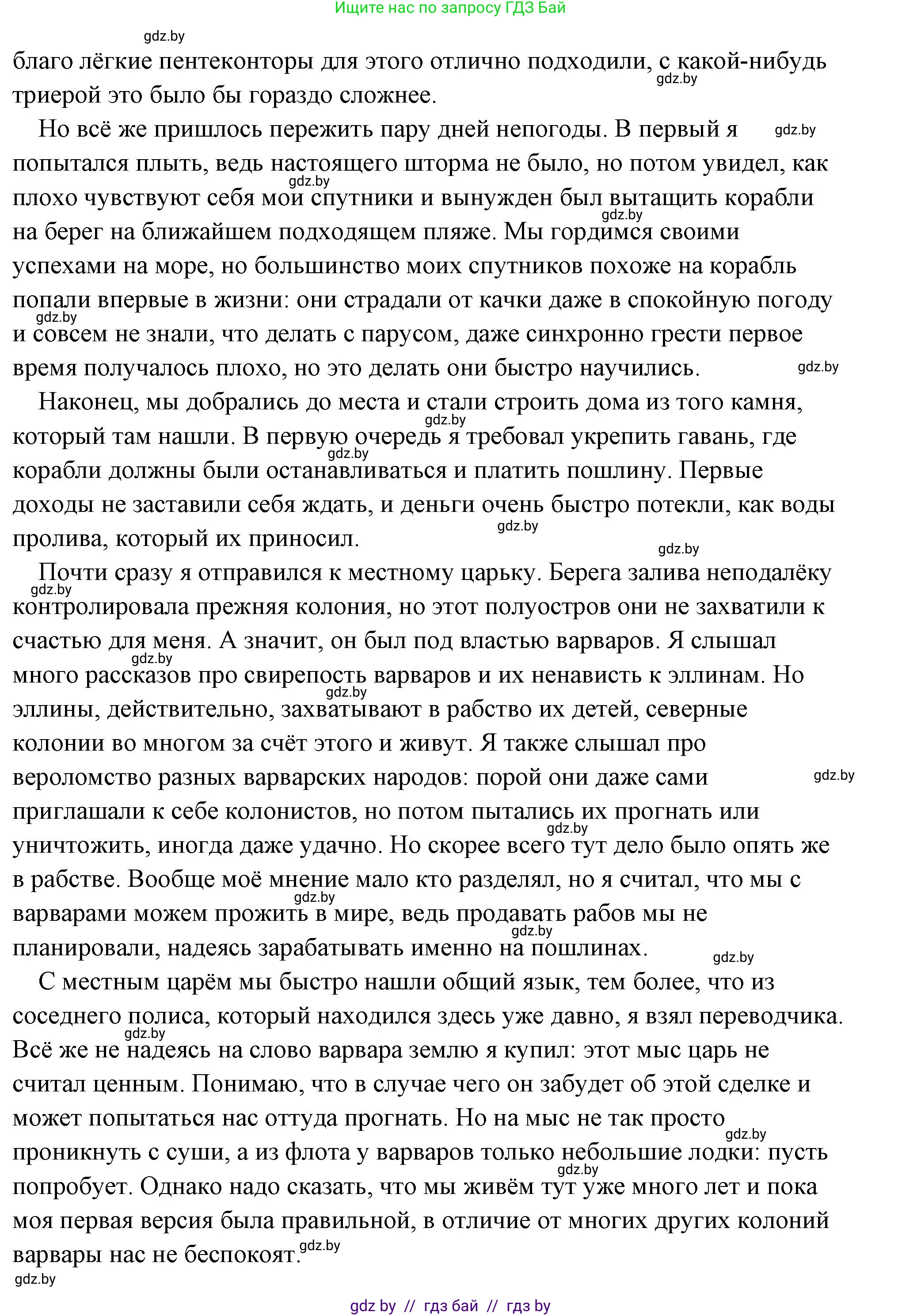История Древнего мира, 5 класс Учебник, авторы: Кошелев Владимир Сергеевич, Прохоров Андрей Аркадьевич, Перзашкевич Олег Валерьевич, Журавлевич Ольга Георгиевна, издательство Народная асвета, Минск, 2019, коричневого цвета, Часть 2, страница 23, номер 1, Решение (краткий ответ) (продолжение 3)