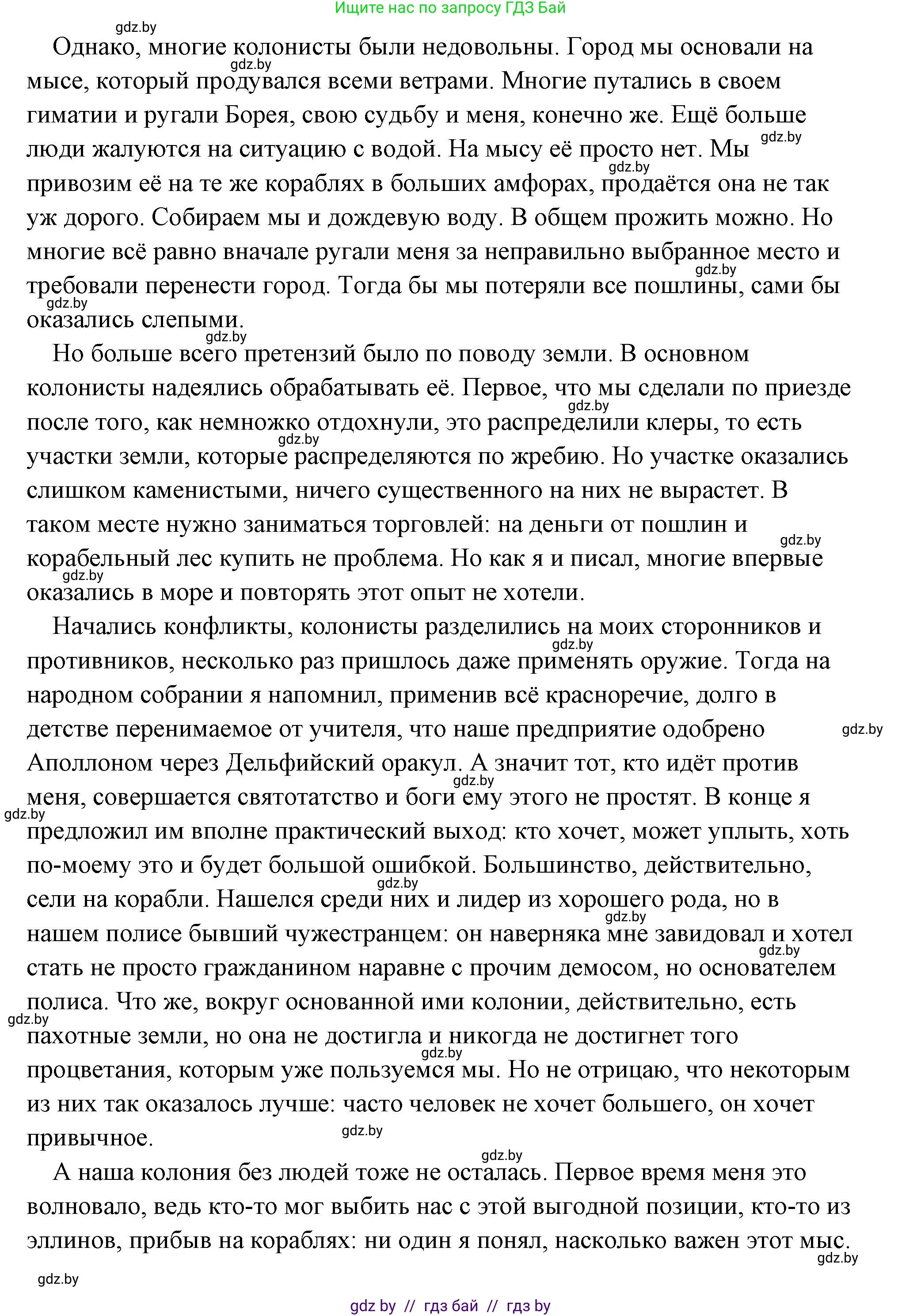 История Древнего мира, 5 класс Учебник, авторы: Кошелев Владимир Сергеевич, Прохоров Андрей Аркадьевич, Перзашкевич Олег Валерьевич, Журавлевич Ольга Георгиевна, издательство Народная асвета, Минск, 2019, коричневого цвета, Часть 2, страница 23, номер 1, Решение (краткий ответ) (продолжение 4)