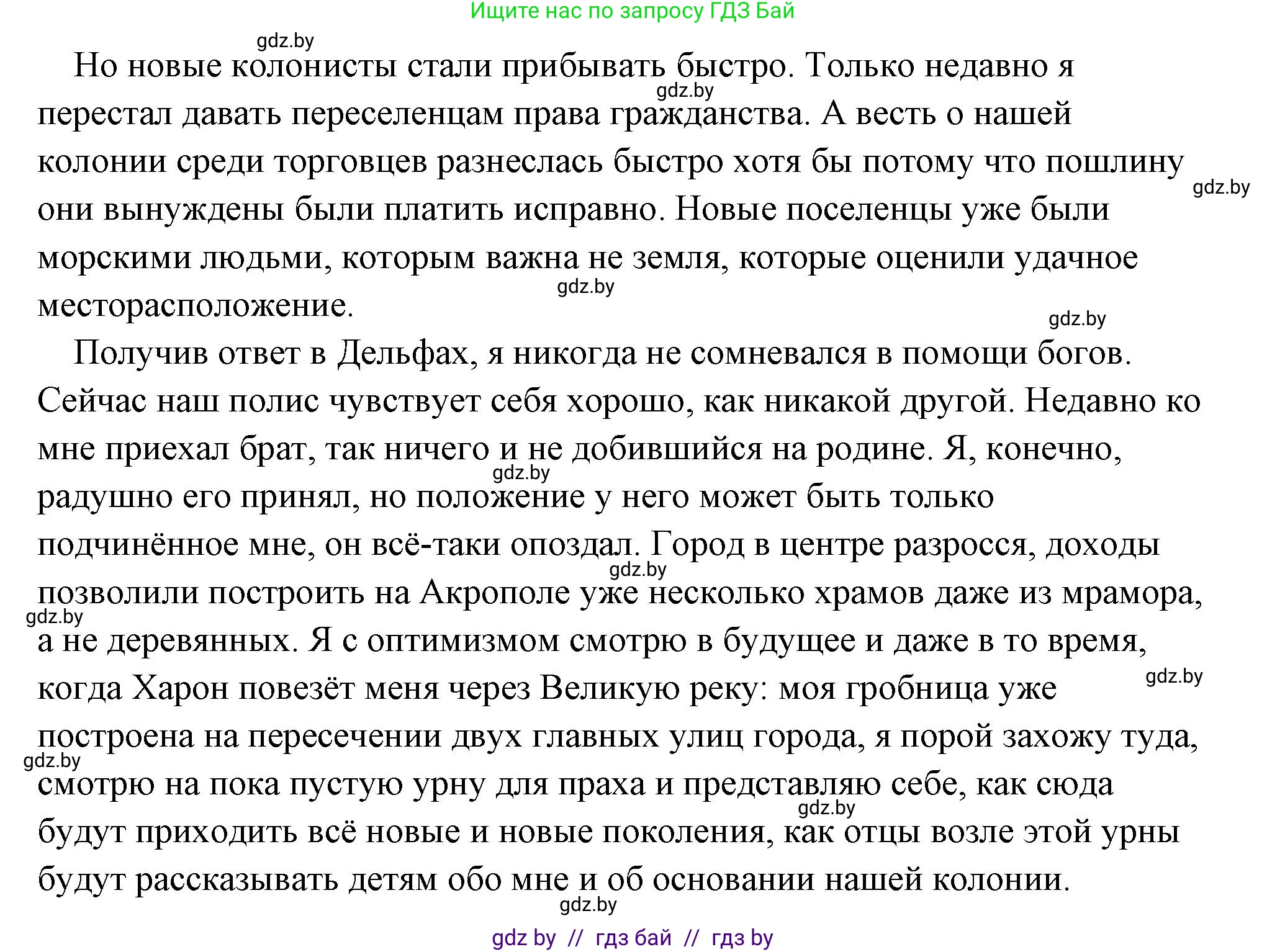 История Древнего мира, 5 класс Учебник, авторы: Кошелев Владимир Сергеевич, Прохоров Андрей Аркадьевич, Перзашкевич Олег Валерьевич, Журавлевич Ольга Георгиевна, издательство Народная асвета, Минск, 2019, коричневого цвета, Часть 2, страница 23, номер 1, Решение (краткий ответ) (продолжение 5)