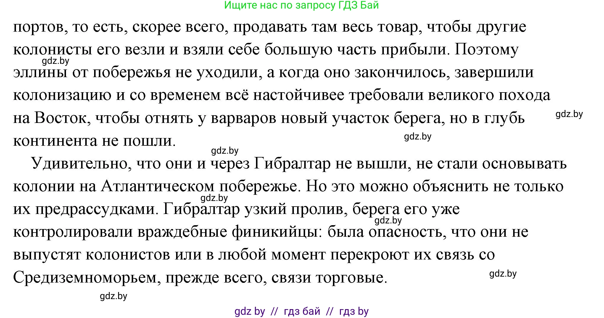 История Древнего мира, 5 класс Учебник, авторы: Кошелев Владимир Сергеевич, Прохоров Андрей Аркадьевич, Перзашкевич Олег Валерьевич, Журавлевич Ольга Георгиевна, издательство Народная асвета, Минск, 2019, коричневого цвета, Часть 2, страница 23, номер 2, Решение (краткий ответ) (продолжение 2)