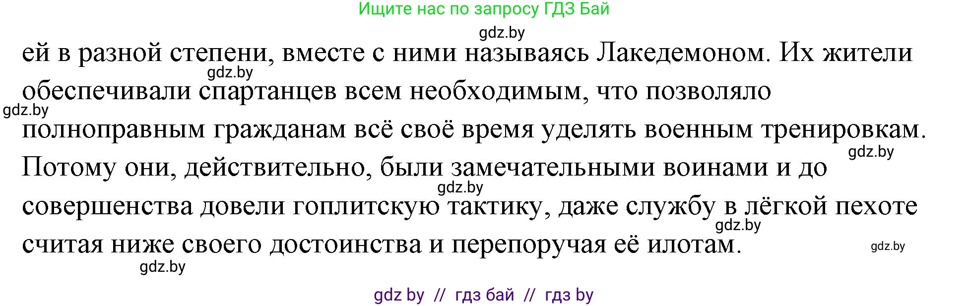 История Древнего мира, 5 класс Учебник, авторы: Кошелев Владимир Сергеевич, Прохоров Андрей Аркадьевич, Перзашкевич Олег Валерьевич, Журавлевич Ольга Георгиевна, издательство Народная асвета, Минск, 2019, коричневого цвета, Часть 2, страница 24, Решение (краткий ответ) (продолжение 2)