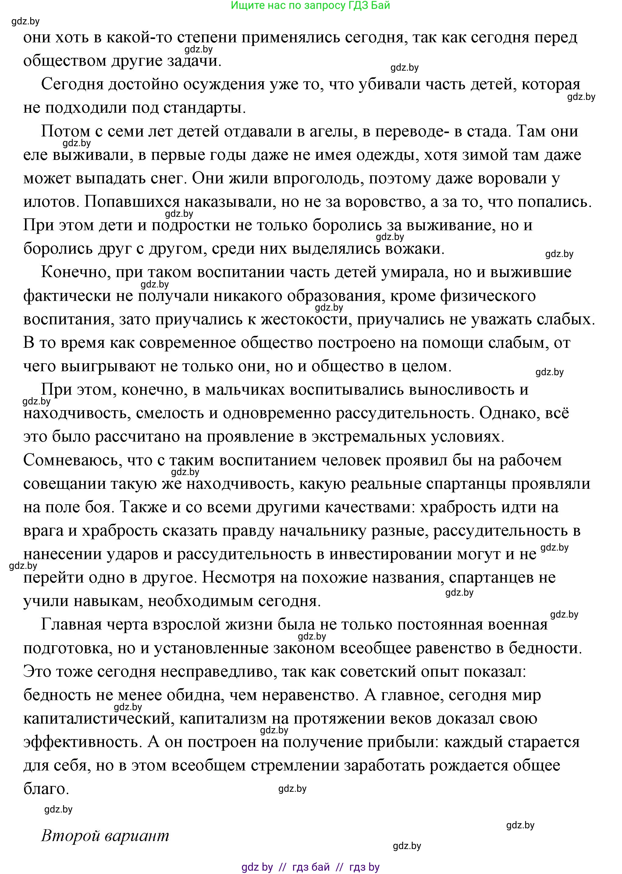 История Древнего мира, 5 класс Учебник, авторы: Кошелев Владимир Сергеевич, Прохоров Андрей Аркадьевич, Перзашкевич Олег Валерьевич, Журавлевич Ольга Георгиевна, издательство Народная асвета, Минск, 2019, коричневого цвета, Часть 2, страница 27, номер 4, Решение (краткий ответ) (продолжение 2)