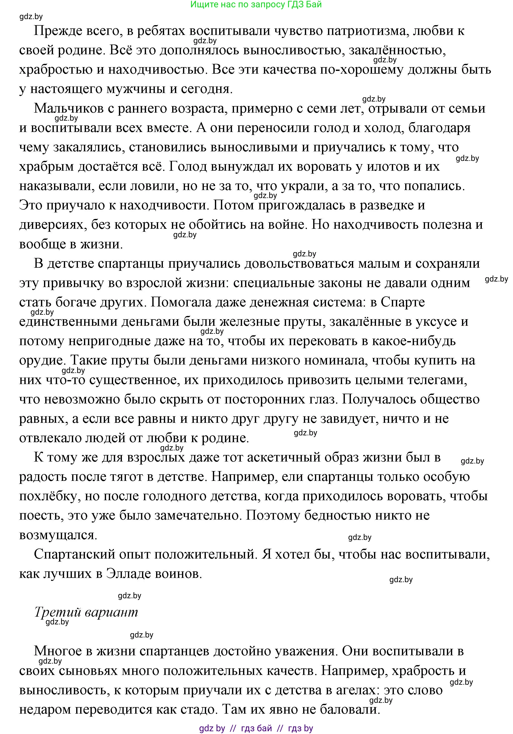 История Древнего мира, 5 класс Учебник, авторы: Кошелев Владимир Сергеевич, Прохоров Андрей Аркадьевич, Перзашкевич Олег Валерьевич, Журавлевич Ольга Георгиевна, издательство Народная асвета, Минск, 2019, коричневого цвета, Часть 2, страница 27, номер 4, Решение (краткий ответ) (продолжение 3)