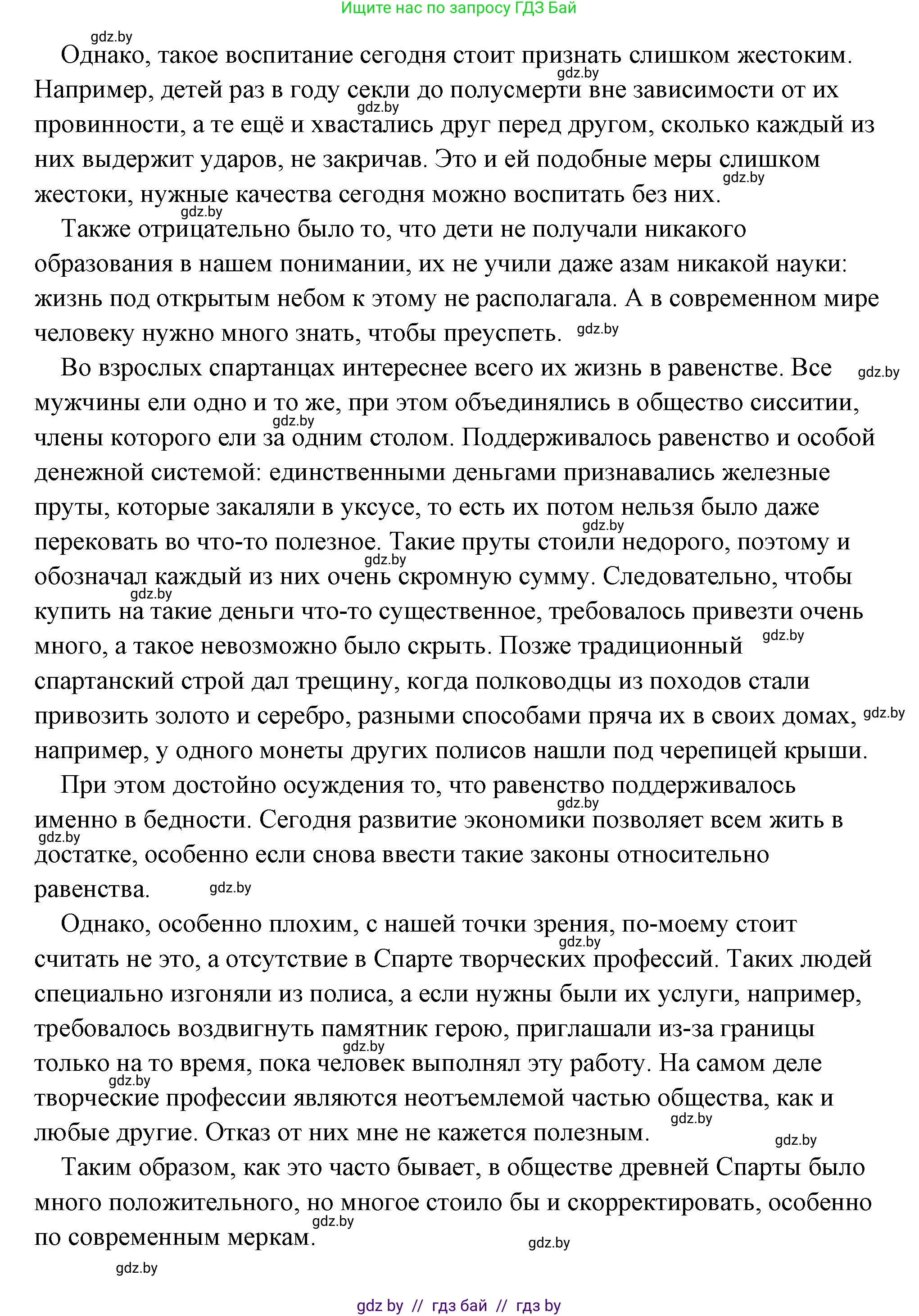 История Древнего мира, 5 класс Учебник, авторы: Кошелев Владимир Сергеевич, Прохоров Андрей Аркадьевич, Перзашкевич Олег Валерьевич, Журавлевич Ольга Георгиевна, издательство Народная асвета, Минск, 2019, коричневого цвета, Часть 2, страница 27, номер 4, Решение (краткий ответ) (продолжение 4)