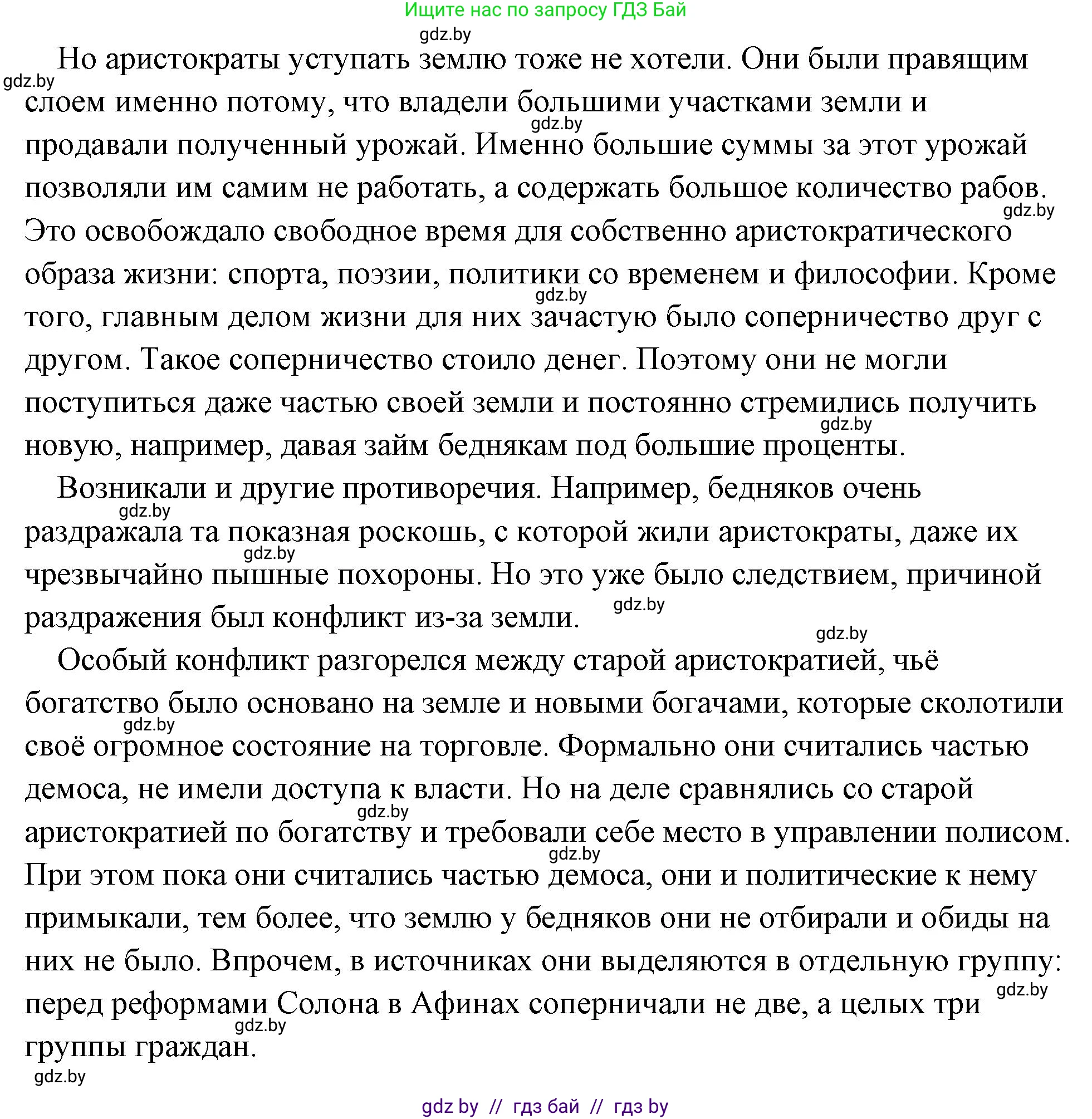 История Древнего мира, 5 класс Учебник, авторы: Кошелев Владимир Сергеевич, Прохоров Андрей Аркадьевич, Перзашкевич Олег Валерьевич, Журавлевич Ольга Георгиевна, издательство Народная асвета, Минск, 2019, коричневого цвета, Часть 2, страница 27, Решение (краткий ответ) (продолжение 2)
