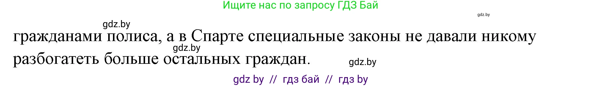 История Древнего мира, 5 класс Учебник, авторы: Кошелев Владимир Сергеевич, Прохоров Андрей Аркадьевич, Перзашкевич Олег Валерьевич, Журавлевич Ольга Георгиевна, издательство Народная асвета, Минск, 2019, коричневого цвета, Часть 2, страница 35, Решение (краткий ответ) (продолжение 3)