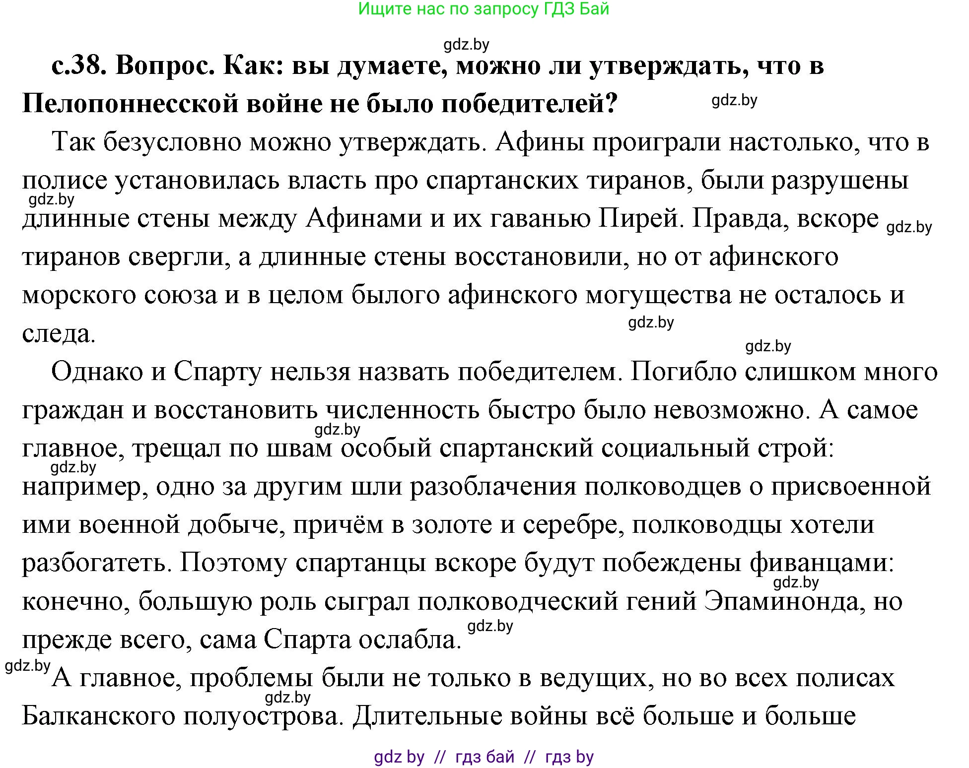 История Древнего мира, 5 класс Учебник, авторы: Кошелев Владимир Сергеевич, Прохоров Андрей Аркадьевич, Перзашкевич Олег Валерьевич, Журавлевич Ольга Георгиевна, издательство Народная асвета, Минск, 2019, коричневого цвета, Часть 2, страница 38, номер 2, Решение (краткий ответ)