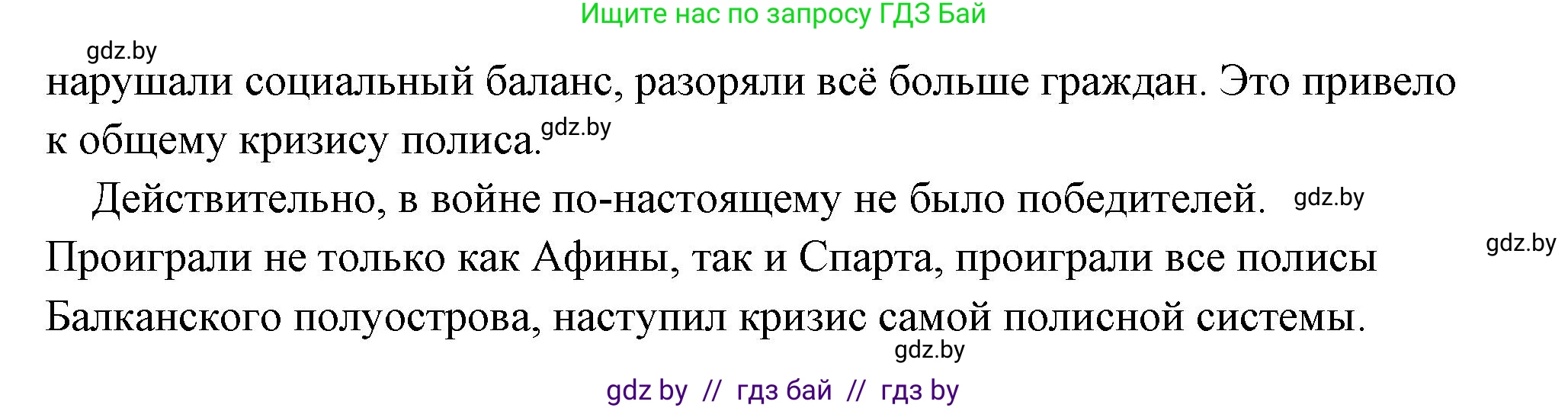 История Древнего мира, 5 класс Учебник, авторы: Кошелев Владимир Сергеевич, Прохоров Андрей Аркадьевич, Перзашкевич Олег Валерьевич, Журавлевич Ольга Георгиевна, издательство Народная асвета, Минск, 2019, коричневого цвета, Часть 2, страница 38, номер 2, Решение (краткий ответ) (продолжение 2)