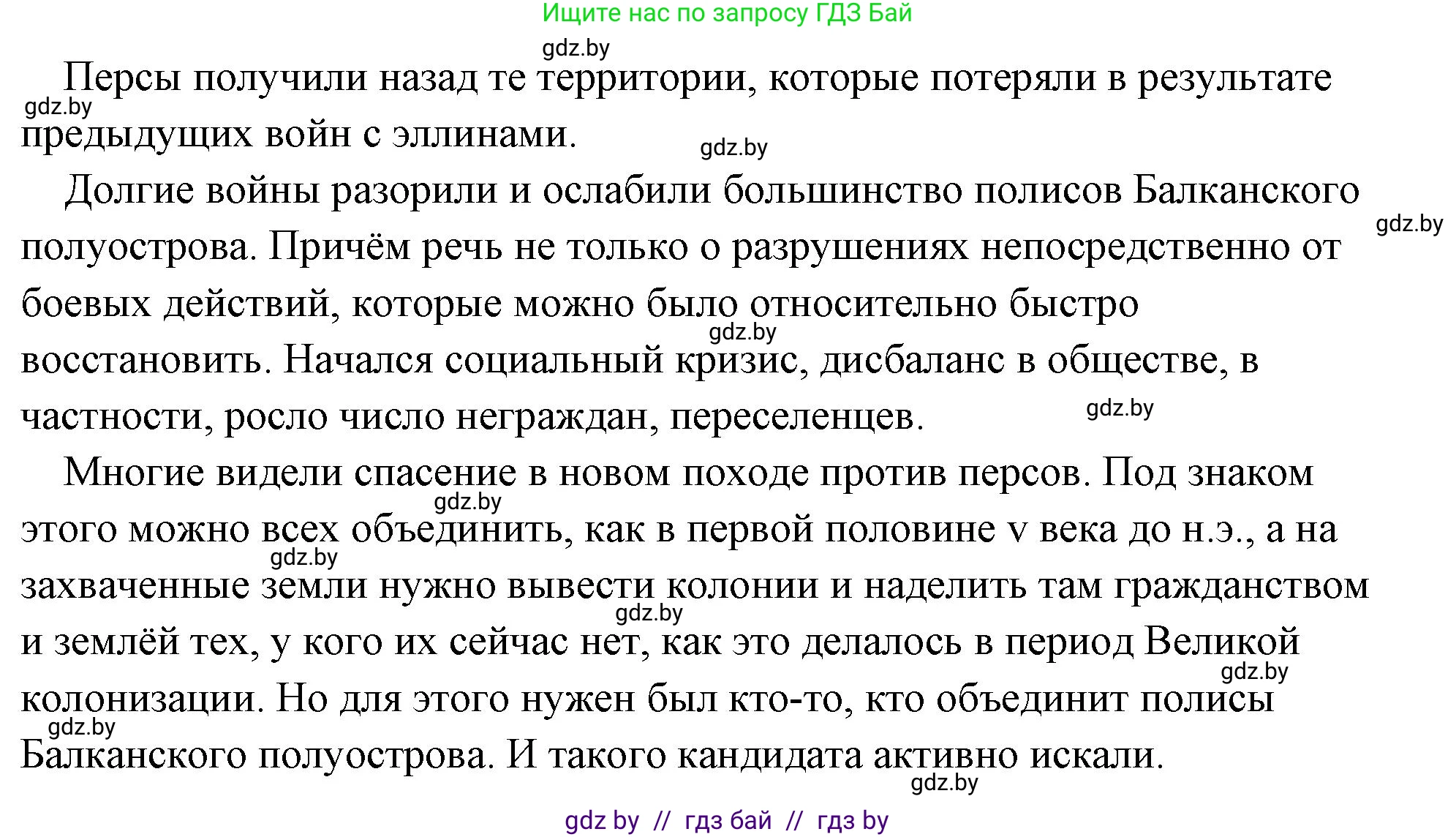 История Древнего мира, 5 класс Учебник, авторы: Кошелев Владимир Сергеевич, Прохоров Андрей Аркадьевич, Перзашкевич Олег Валерьевич, Журавлевич Ольга Георгиевна, издательство Народная асвета, Минск, 2019, коричневого цвета, Часть 2, страница 39, Решение (краткий ответ) (продолжение 3)