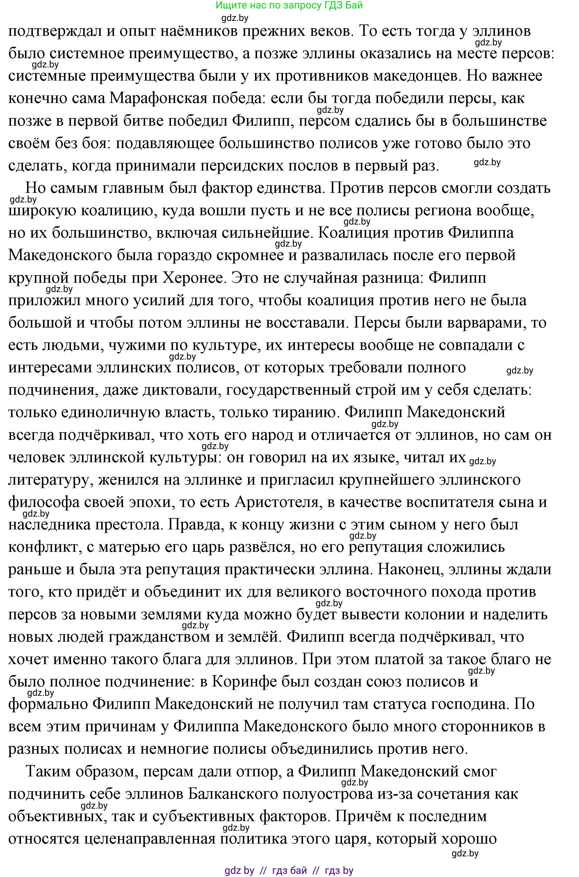 История Древнего мира, 5 класс Учебник, авторы: Кошелев Владимир Сергеевич, Прохоров Андрей Аркадьевич, Перзашкевич Олег Валерьевич, Журавлевич Ольга Георгиевна, издательство Народная асвета, Минск, 2019, коричневого цвета, Часть 2, страница 40, номер 2, Решение (краткий ответ) (продолжение 2)