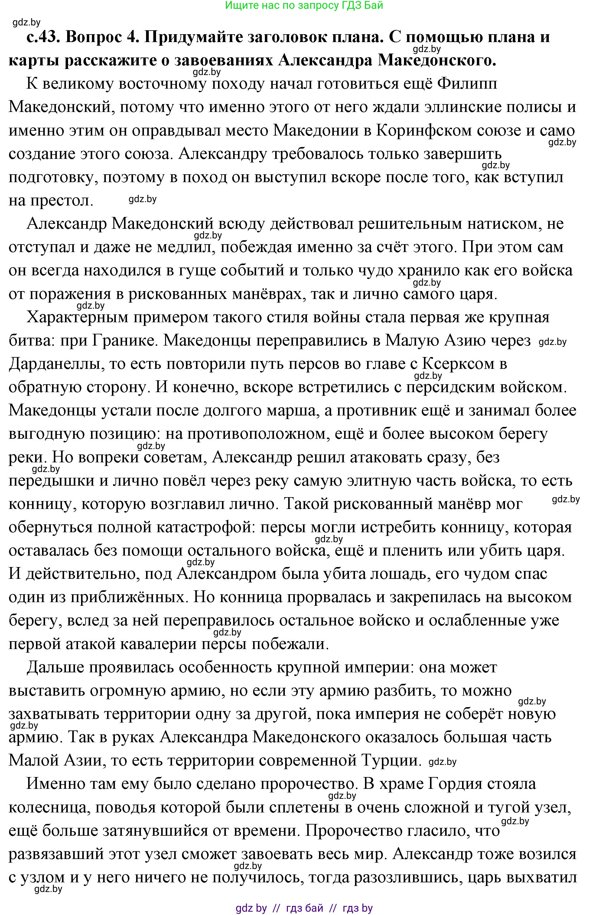 История Древнего мира, 5 класс Учебник, авторы: Кошелев Владимир Сергеевич, Прохоров Андрей Аркадьевич, Перзашкевич Олег Валерьевич, Журавлевич Ольга Георгиевна, издательство Народная асвета, Минск, 2019, коричневого цвета, Часть 2, страница 43, номер 2, Решение (краткий ответ) (продолжение 2)