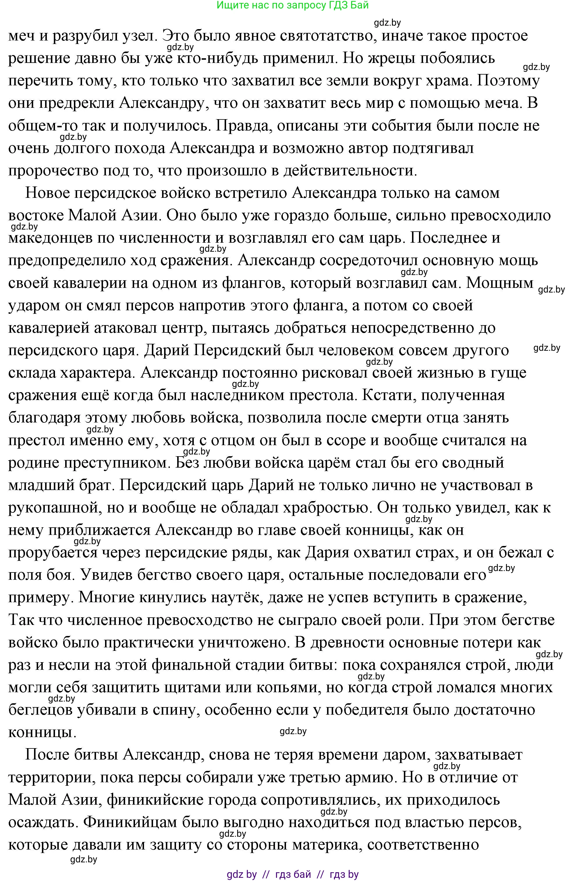 История Древнего мира, 5 класс Учебник, авторы: Кошелев Владимир Сергеевич, Прохоров Андрей Аркадьевич, Перзашкевич Олег Валерьевич, Журавлевич Ольга Георгиевна, издательство Народная асвета, Минск, 2019, коричневого цвета, Часть 2, страница 43, номер 2, Решение (краткий ответ) (продолжение 3)