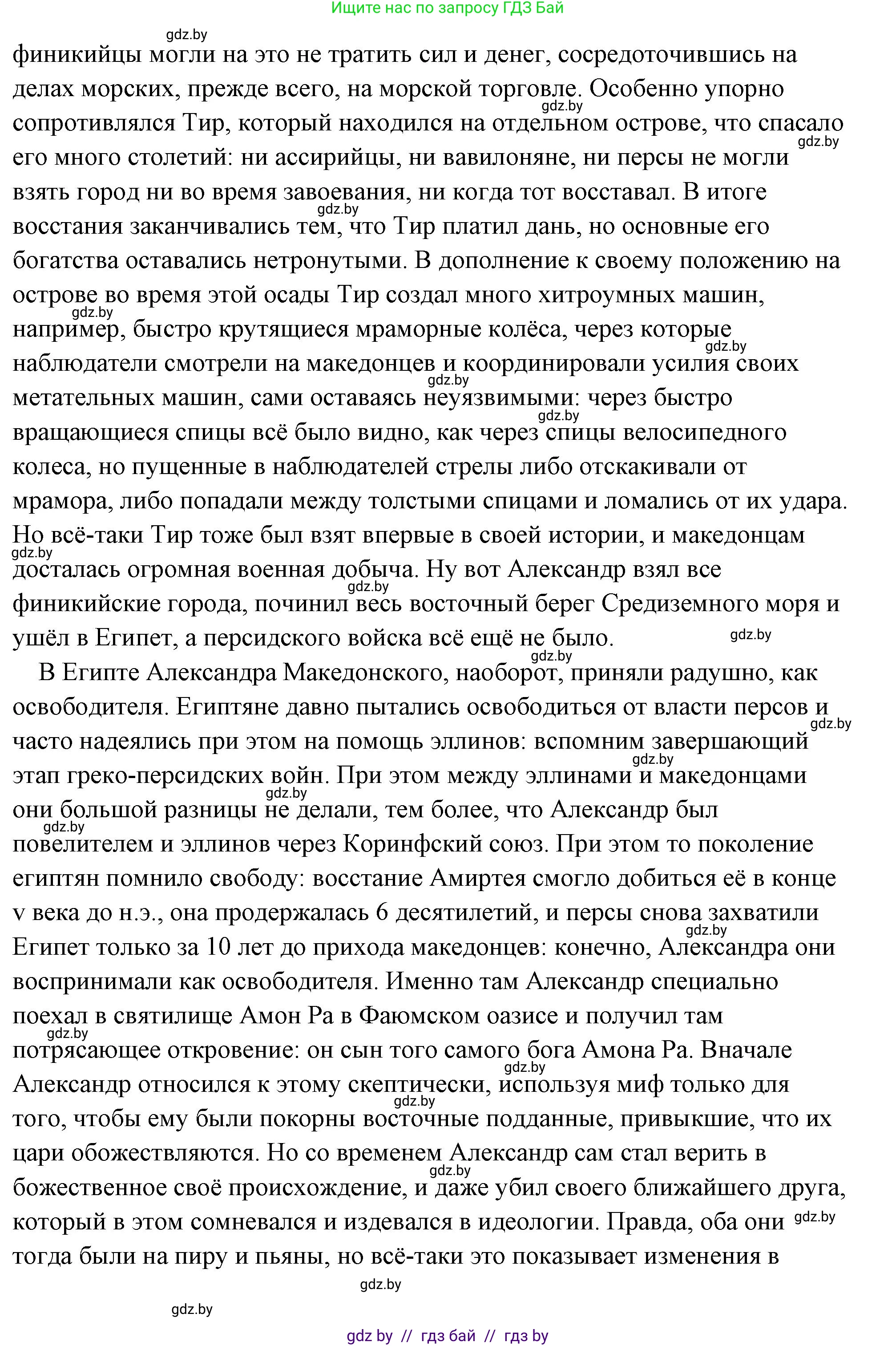 История Древнего мира, 5 класс Учебник, авторы: Кошелев Владимир Сергеевич, Прохоров Андрей Аркадьевич, Перзашкевич Олег Валерьевич, Журавлевич Ольга Георгиевна, издательство Народная асвета, Минск, 2019, коричневого цвета, Часть 2, страница 43, номер 2, Решение (краткий ответ) (продолжение 4)