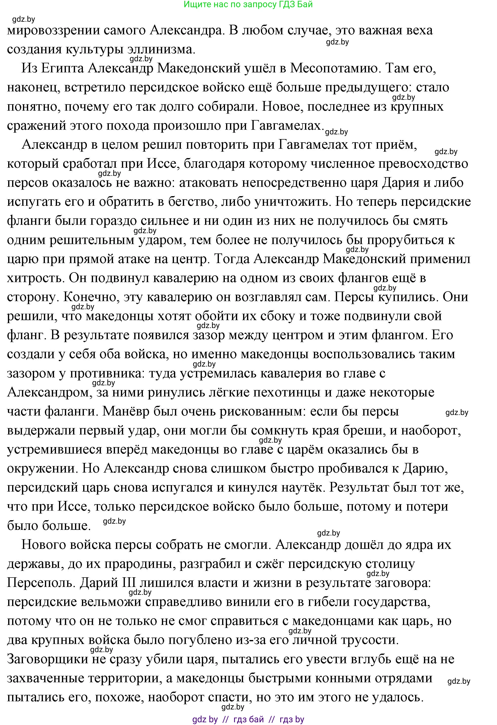 История Древнего мира, 5 класс Учебник, авторы: Кошелев Владимир Сергеевич, Прохоров Андрей Аркадьевич, Перзашкевич Олег Валерьевич, Журавлевич Ольга Георгиевна, издательство Народная асвета, Минск, 2019, коричневого цвета, Часть 2, страница 43, номер 2, Решение (краткий ответ) (продолжение 5)