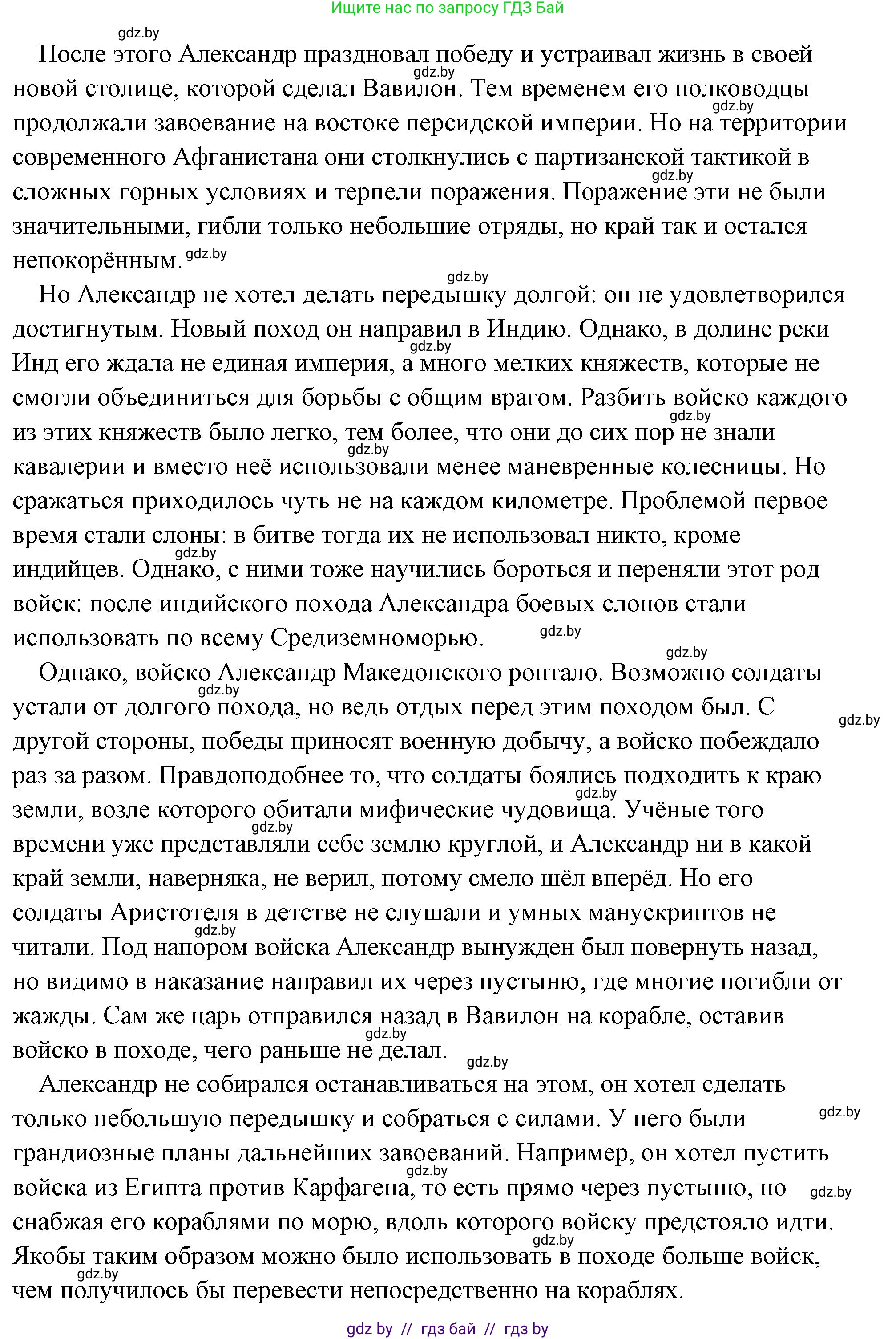 История Древнего мира, 5 класс Учебник, авторы: Кошелев Владимир Сергеевич, Прохоров Андрей Аркадьевич, Перзашкевич Олег Валерьевич, Журавлевич Ольга Георгиевна, издательство Народная асвета, Минск, 2019, коричневого цвета, Часть 2, страница 43, номер 2, Решение (краткий ответ) (продолжение 6)