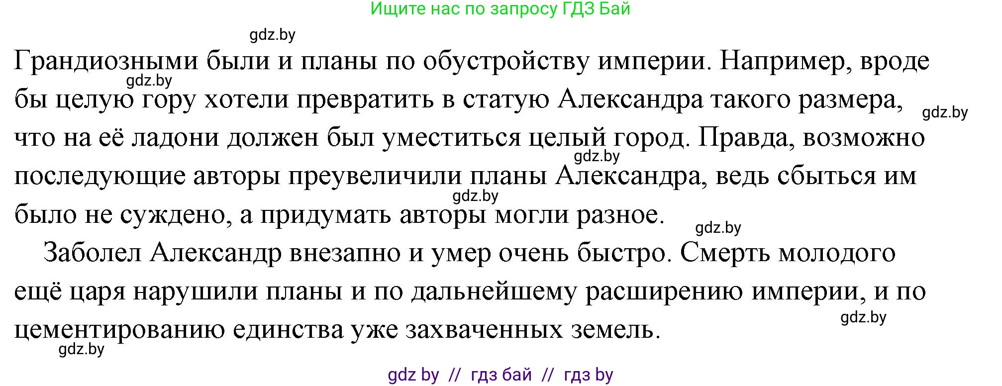 История Древнего мира, 5 класс Учебник, авторы: Кошелев Владимир Сергеевич, Прохоров Андрей Аркадьевич, Перзашкевич Олег Валерьевич, Журавлевич Ольга Георгиевна, издательство Народная асвета, Минск, 2019, коричневого цвета, Часть 2, страница 43, номер 2, Решение (краткий ответ) (продолжение 7)