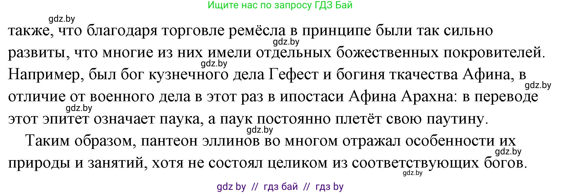 История Древнего мира, 5 класс Учебник, авторы: Кошелев Владимир Сергеевич, Прохоров Андрей Аркадьевич, Перзашкевич Олег Валерьевич, Журавлевич Ольга Георгиевна, издательство Народная асвета, Минск, 2019, коричневого цвета, Часть 2, страница 47, номер 1, Решение (краткий ответ) (продолжение 2)