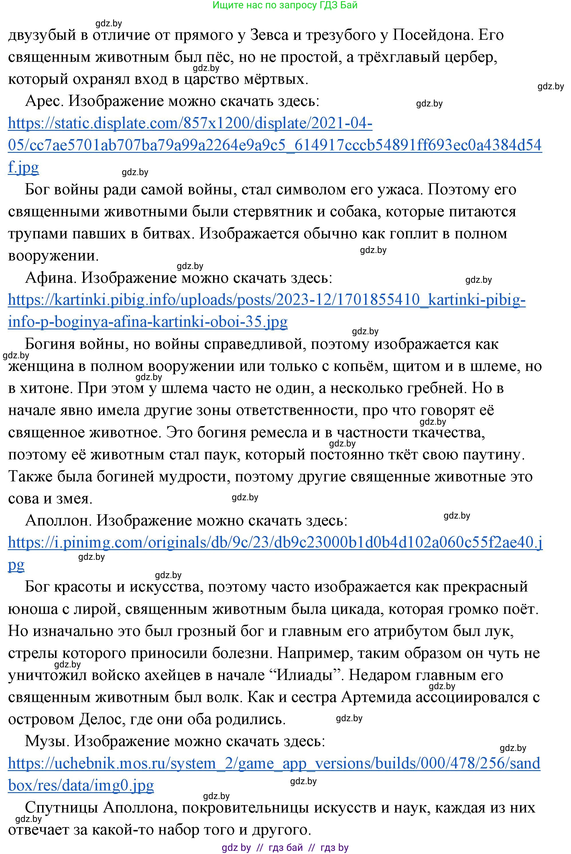 История Древнего мира, 5 класс Учебник, авторы: Кошелев Владимир Сергеевич, Прохоров Андрей Аркадьевич, Перзашкевич Олег Валерьевич, Журавлевич Ольга Георгиевна, издательство Народная асвета, Минск, 2019, коричневого цвета, Часть 2, страница 48, Решение (краткий ответ) (продолжение 2)