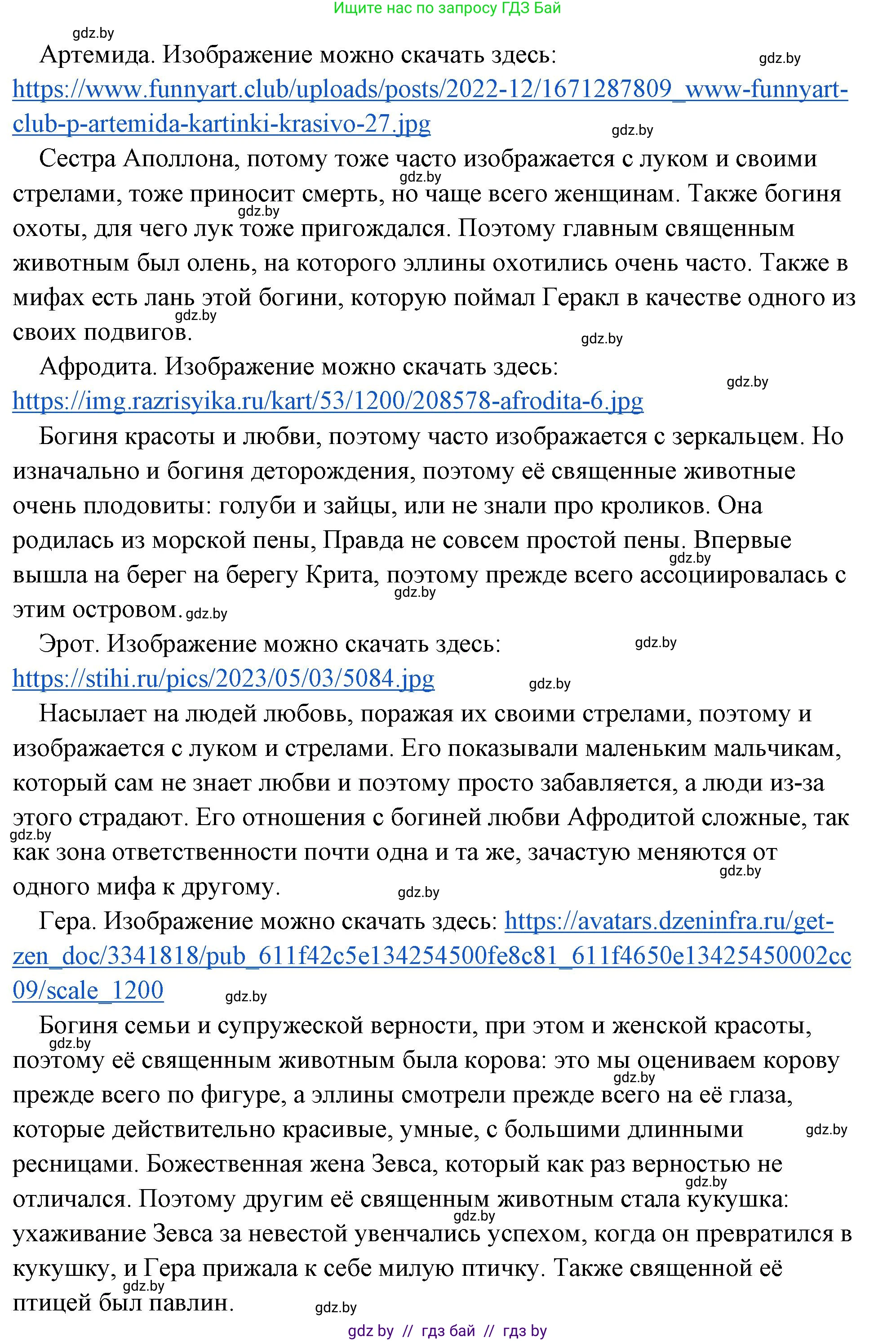 История Древнего мира, 5 класс Учебник, авторы: Кошелев Владимир Сергеевич, Прохоров Андрей Аркадьевич, Перзашкевич Олег Валерьевич, Журавлевич Ольга Георгиевна, издательство Народная асвета, Минск, 2019, коричневого цвета, Часть 2, страница 48, Решение (краткий ответ) (продолжение 3)