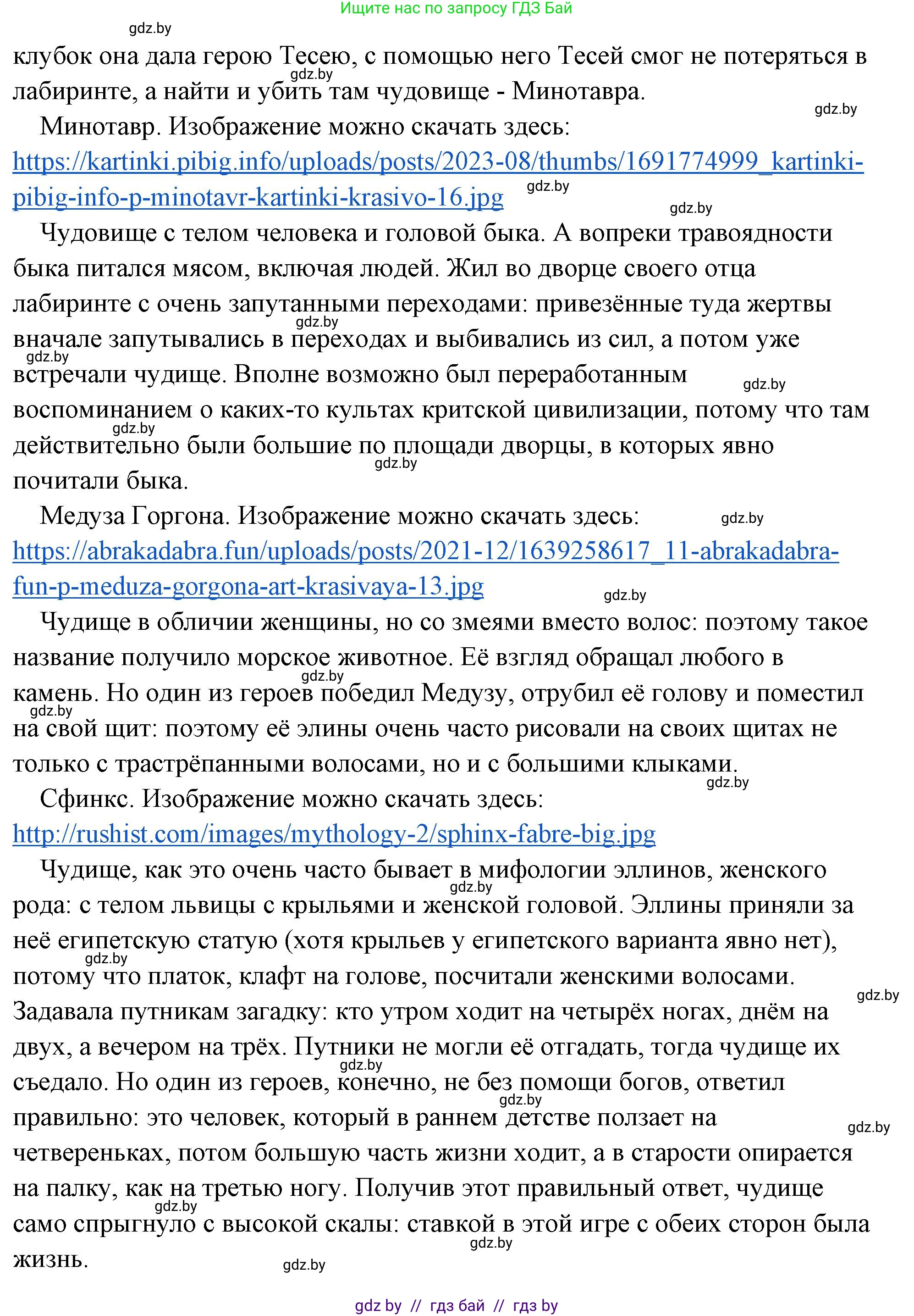 История Древнего мира, 5 класс Учебник, авторы: Кошелев Владимир Сергеевич, Прохоров Андрей Аркадьевич, Перзашкевич Олег Валерьевич, Журавлевич Ольга Георгиевна, издательство Народная асвета, Минск, 2019, коричневого цвета, Часть 2, страница 48, Решение (краткий ответ) (продолжение 7)