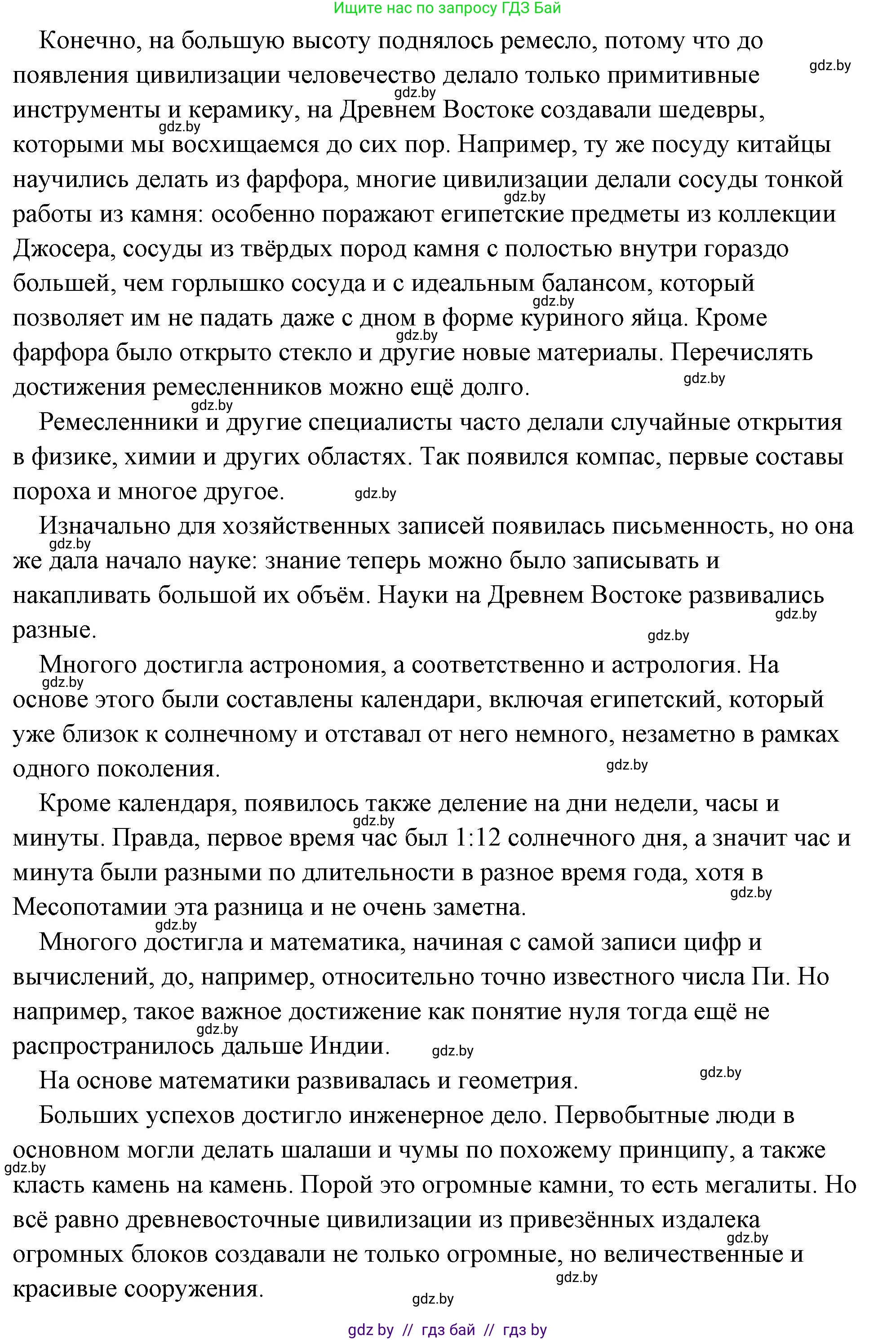 История Древнего мира, 5 класс Учебник, авторы: Кошелев Владимир Сергеевич, Прохоров Андрей Аркадьевич, Перзашкевич Олег Валерьевич, Журавлевич Ольга Георгиевна, издательство Народная асвета, Минск, 2019, коричневого цвета, Часть 2, страница 48, Решение (краткий ответ) (продолжение 2)