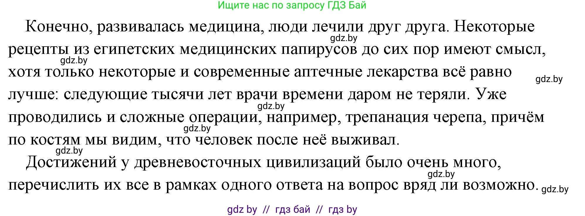 История Древнего мира, 5 класс Учебник, авторы: Кошелев Владимир Сергеевич, Прохоров Андрей Аркадьевич, Перзашкевич Олег Валерьевич, Журавлевич Ольга Георгиевна, издательство Народная асвета, Минск, 2019, коричневого цвета, Часть 2, страница 48, Решение (краткий ответ) (продолжение 3)
