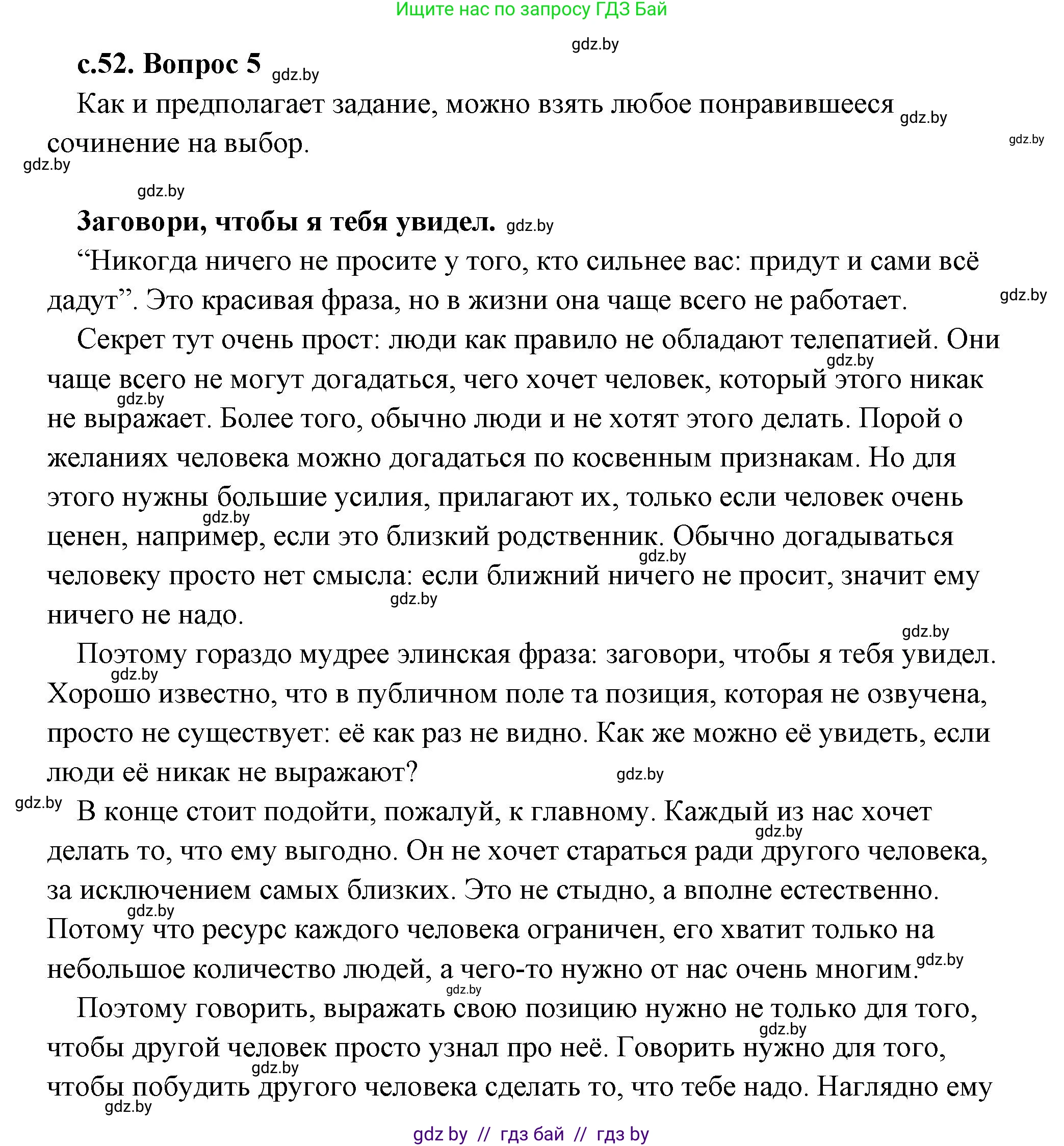 История Древнего мира, 5 класс Учебник, авторы: Кошелев Владимир Сергеевич, Прохоров Андрей Аркадьевич, Перзашкевич Олег Валерьевич, Журавлевич Ольга Георгиевна, издательство Народная асвета, Минск, 2019, коричневого цвета, Часть 2, страница 52, Решение (краткий ответ)
