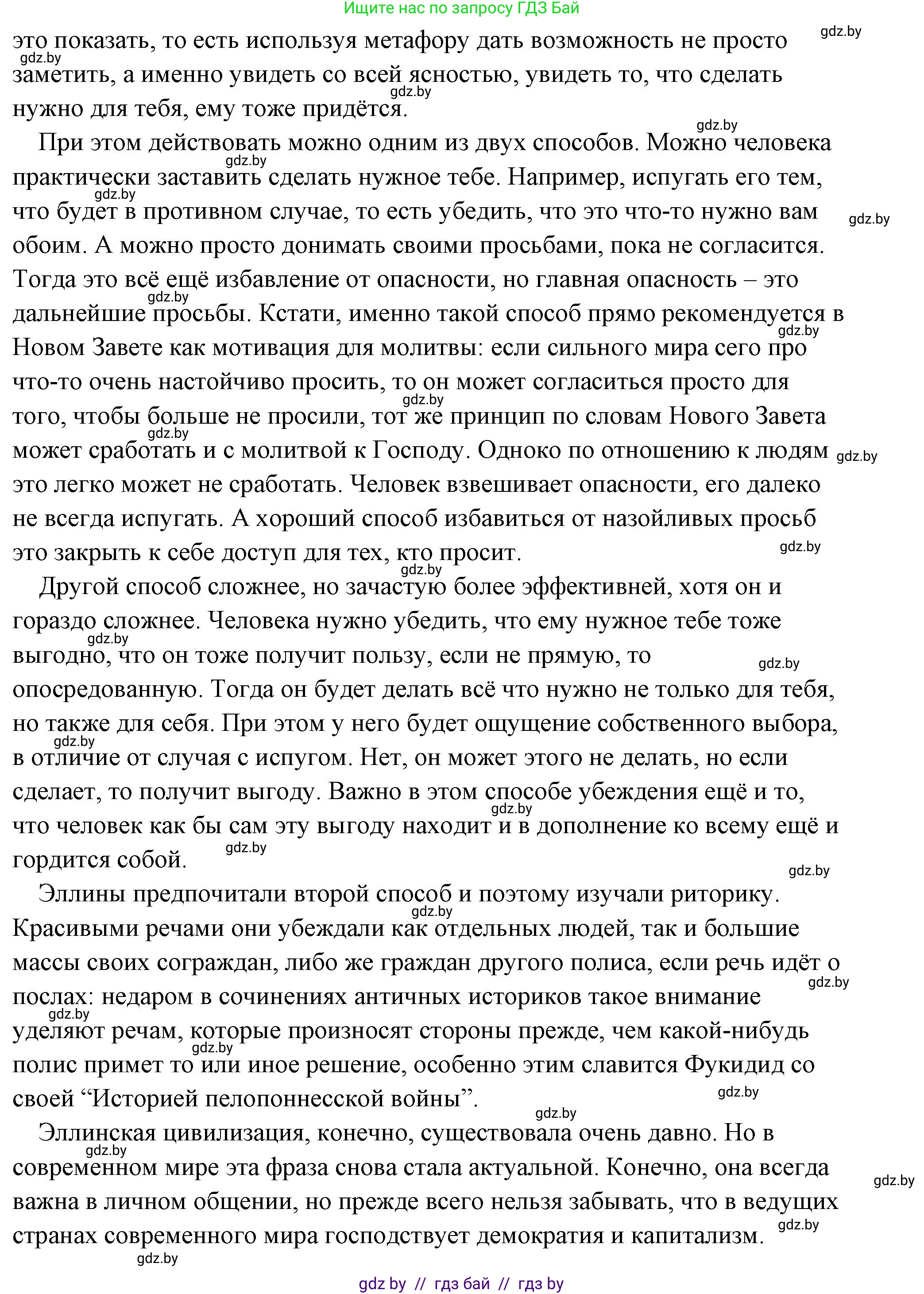 История Древнего мира, 5 класс Учебник, авторы: Кошелев Владимир Сергеевич, Прохоров Андрей Аркадьевич, Перзашкевич Олег Валерьевич, Журавлевич Ольга Георгиевна, издательство Народная асвета, Минск, 2019, коричневого цвета, Часть 2, страница 52, Решение (краткий ответ) (продолжение 2)