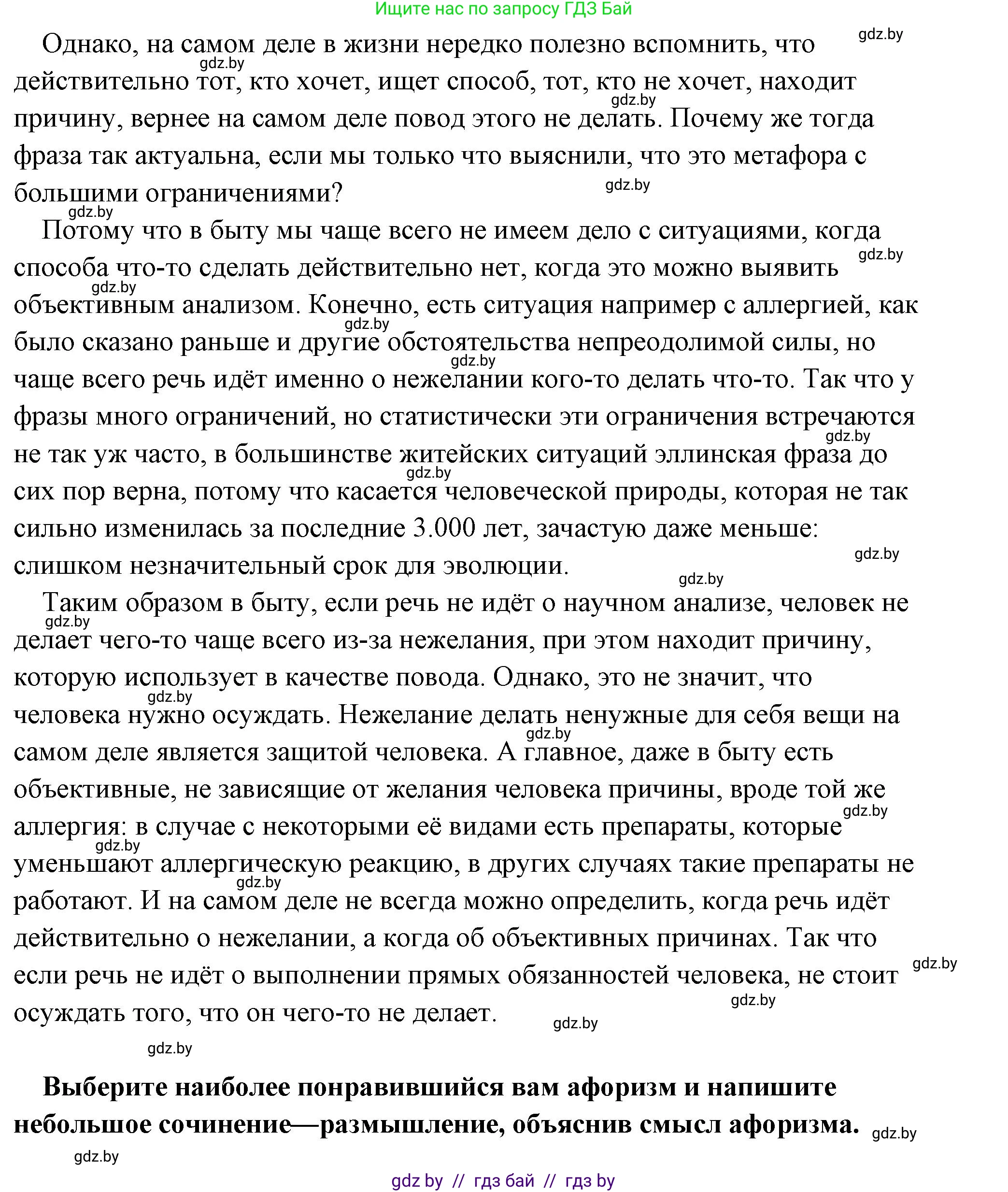 История Древнего мира, 5 класс Учебник, авторы: Кошелев Владимир Сергеевич, Прохоров Андрей Аркадьевич, Перзашкевич Олег Валерьевич, Журавлевич Ольга Георгиевна, издательство Народная асвета, Минск, 2019, коричневого цвета, Часть 2, страница 52, Решение (краткий ответ) (продолжение 8)