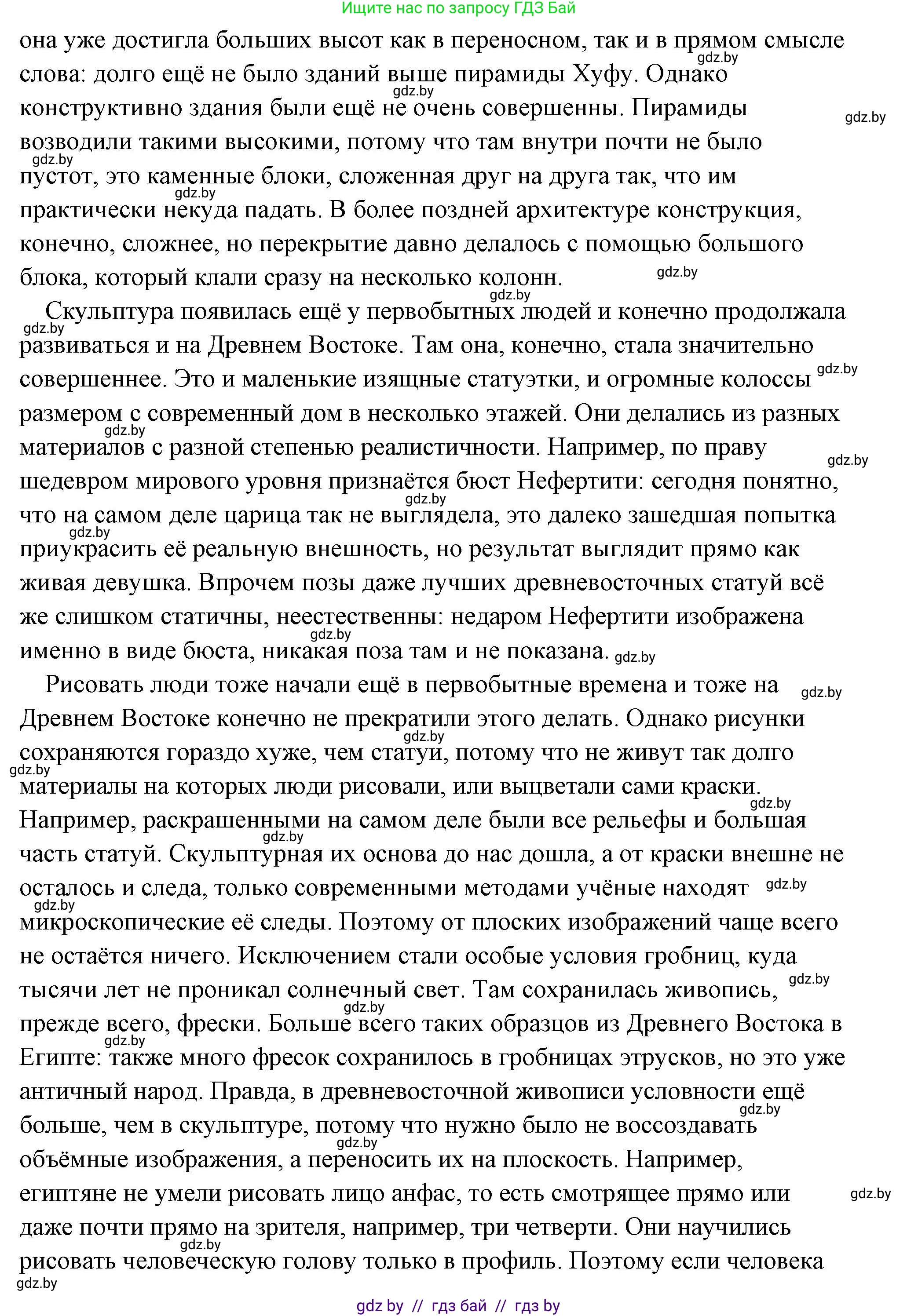 История Древнего мира, 5 класс Учебник, авторы: Кошелев Владимир Сергеевич, Прохоров Андрей Аркадьевич, Перзашкевич Олег Валерьевич, Журавлевич Ольга Георгиевна, издательство Народная асвета, Минск, 2019, коричневого цвета, Часть 2, страница 52, Решение (краткий ответ) (продолжение 2)