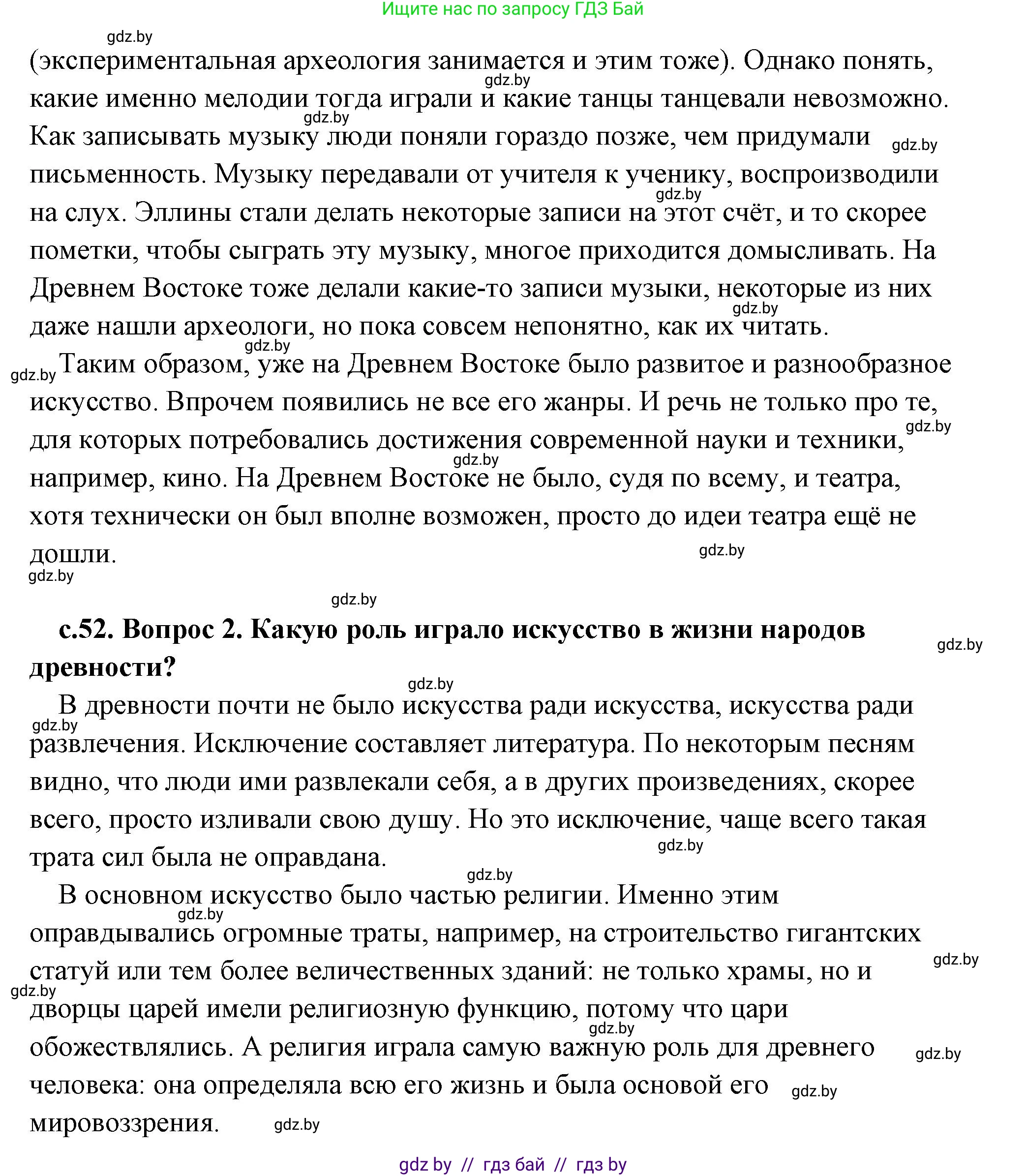 История Древнего мира, 5 класс Учебник, авторы: Кошелев Владимир Сергеевич, Прохоров Андрей Аркадьевич, Перзашкевич Олег Валерьевич, Журавлевич Ольга Георгиевна, издательство Народная асвета, Минск, 2019, коричневого цвета, Часть 2, страница 52, Решение (краткий ответ) (продолжение 4)