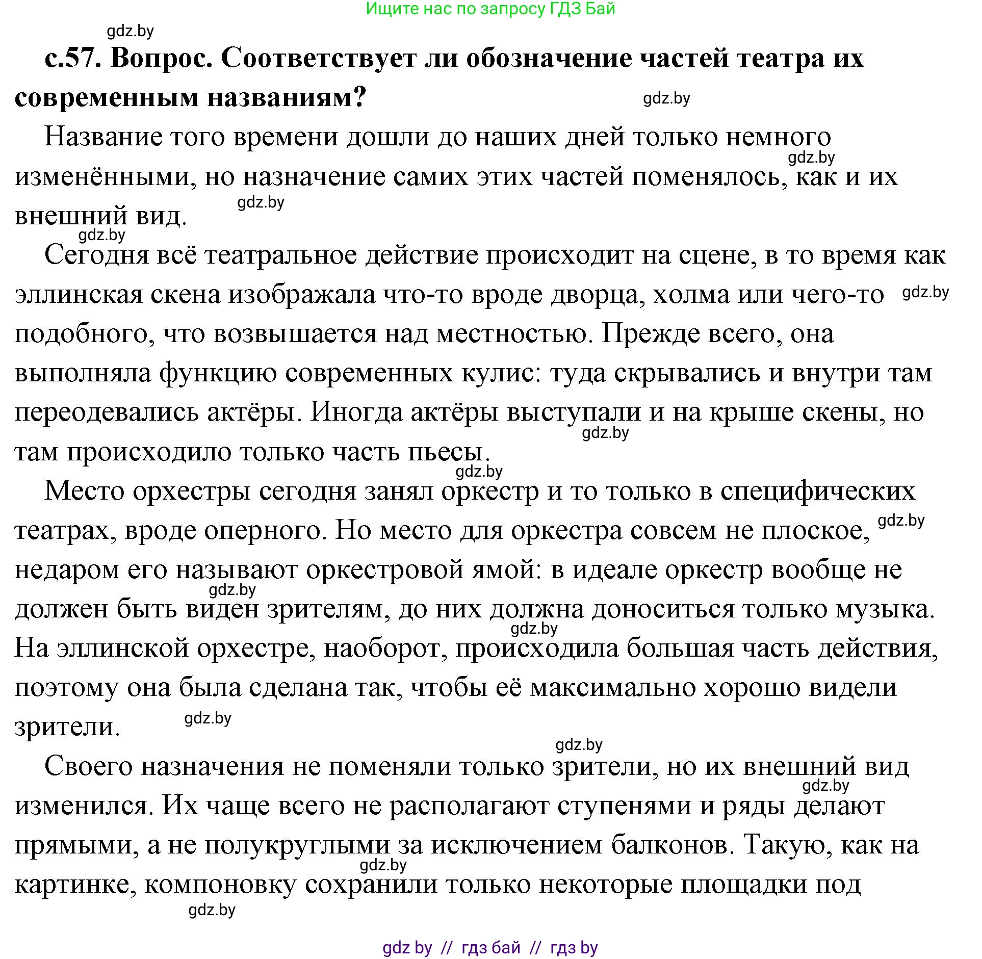 История Древнего мира, 5 класс Учебник, авторы: Кошелев Владимир Сергеевич, Прохоров Андрей Аркадьевич, Перзашкевич Олег Валерьевич, Журавлевич Ольга Георгиевна, издательство Народная асвета, Минск, 2019, коричневого цвета, Часть 2, страница 57, номер 1, Решение (краткий ответ)