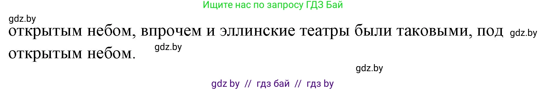 История Древнего мира, 5 класс Учебник, авторы: Кошелев Владимир Сергеевич, Прохоров Андрей Аркадьевич, Перзашкевич Олег Валерьевич, Журавлевич Ольга Георгиевна, издательство Народная асвета, Минск, 2019, коричневого цвета, Часть 2, страница 57, номер 1, Решение (краткий ответ) (продолжение 2)