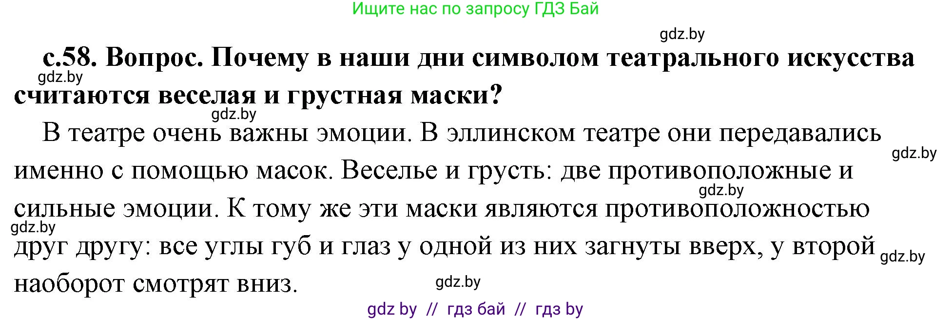 История Древнего мира, 5 класс Учебник, авторы: Кошелев Владимир Сергеевич, Прохоров Андрей Аркадьевич, Перзашкевич Олег Валерьевич, Журавлевич Ольга Георгиевна, издательство Народная асвета, Минск, 2019, коричневого цвета, Часть 2, страница 58, номер 3, Решение (краткий ответ)