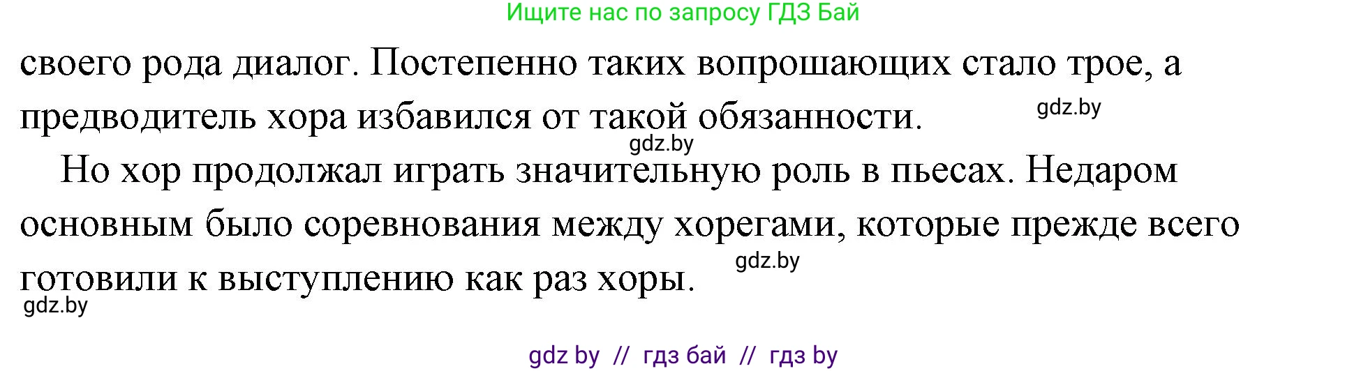 История Древнего мира, 5 класс Учебник, авторы: Кошелев Владимир Сергеевич, Прохоров Андрей Аркадьевич, Перзашкевич Олег Валерьевич, Журавлевич Ольга Георгиевна, издательство Народная асвета, Минск, 2019, коричневого цвета, Часть 2, страница 60, номер 1, Решение (краткий ответ) (продолжение 2)
