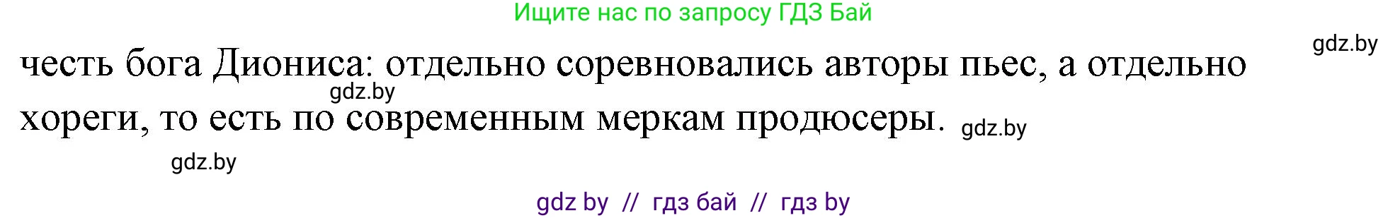 История Древнего мира, 5 класс Учебник, авторы: Кошелев Владимир Сергеевич, Прохоров Андрей Аркадьевич, Перзашкевич Олег Валерьевич, Журавлевич Ольга Георгиевна, издательство Народная асвета, Минск, 2019, коричневого цвета, Часть 2, страница 60, номер 2, Решение (краткий ответ) (продолжение 2)