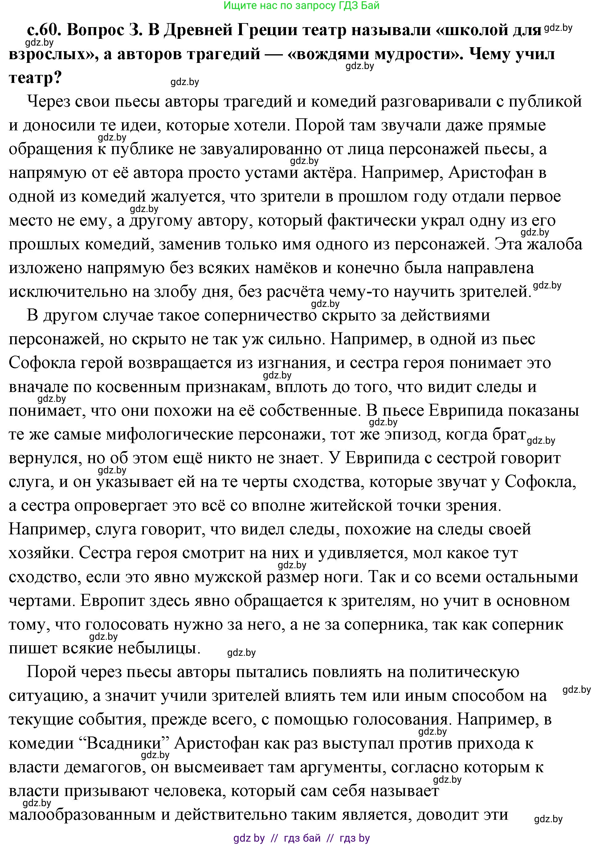 История Древнего мира, 5 класс Учебник, авторы: Кошелев Владимир Сергеевич, Прохоров Андрей Аркадьевич, Перзашкевич Олег Валерьевич, Журавлевич Ольга Георгиевна, издательство Народная асвета, Минск, 2019, коричневого цвета, Часть 2, страница 60, номер 3, Решение (краткий ответ)