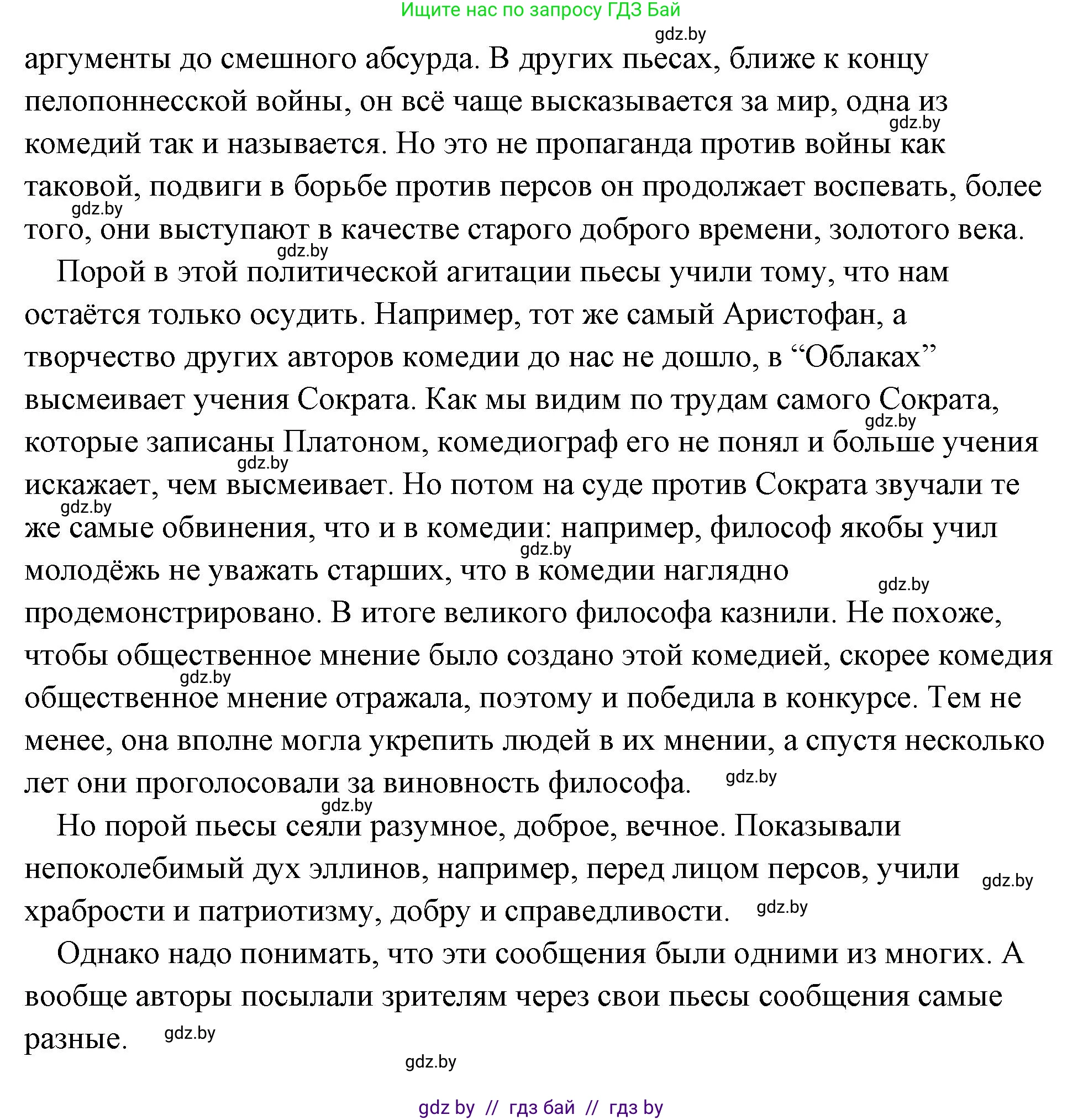 История Древнего мира, 5 класс Учебник, авторы: Кошелев Владимир Сергеевич, Прохоров Андрей Аркадьевич, Перзашкевич Олег Валерьевич, Журавлевич Ольга Георгиевна, издательство Народная асвета, Минск, 2019, коричневого цвета, Часть 2, страница 60, номер 3, Решение (краткий ответ) (продолжение 2)