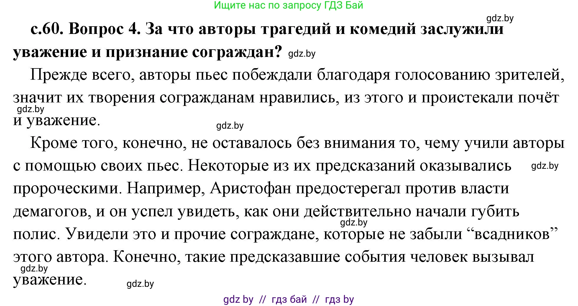История Древнего мира, 5 класс Учебник, авторы: Кошелев Владимир Сергеевич, Прохоров Андрей Аркадьевич, Перзашкевич Олег Валерьевич, Журавлевич Ольга Георгиевна, издательство Народная асвета, Минск, 2019, коричневого цвета, Часть 2, страница 60, номер 4, Решение (краткий ответ)