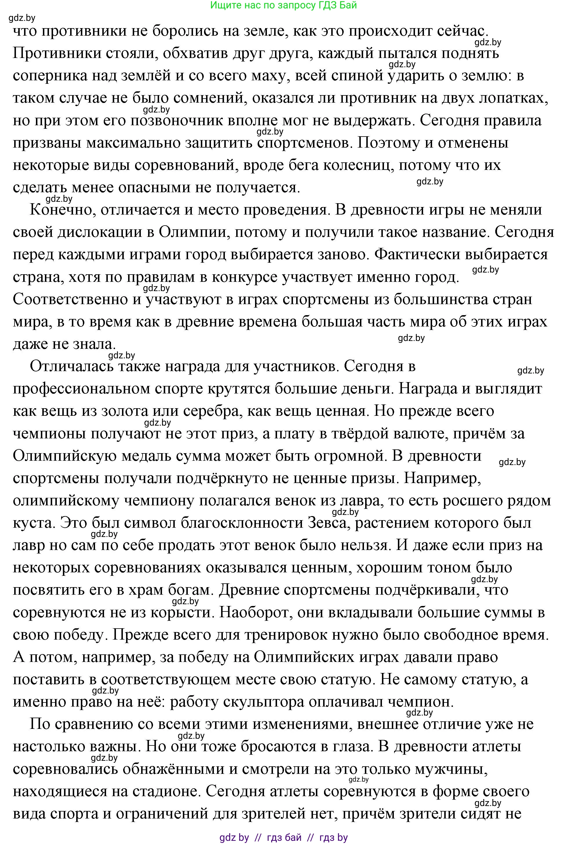 История Древнего мира, 5 класс Учебник, авторы: Кошелев Владимир Сергеевич, Прохоров Андрей Аркадьевич, Перзашкевич Олег Валерьевич, Журавлевич Ольга Георгиевна, издательство Народная асвета, Минск, 2019, коричневого цвета, Часть 2, страница 60, номер 5, Решение (краткий ответ) (продолжение 2)