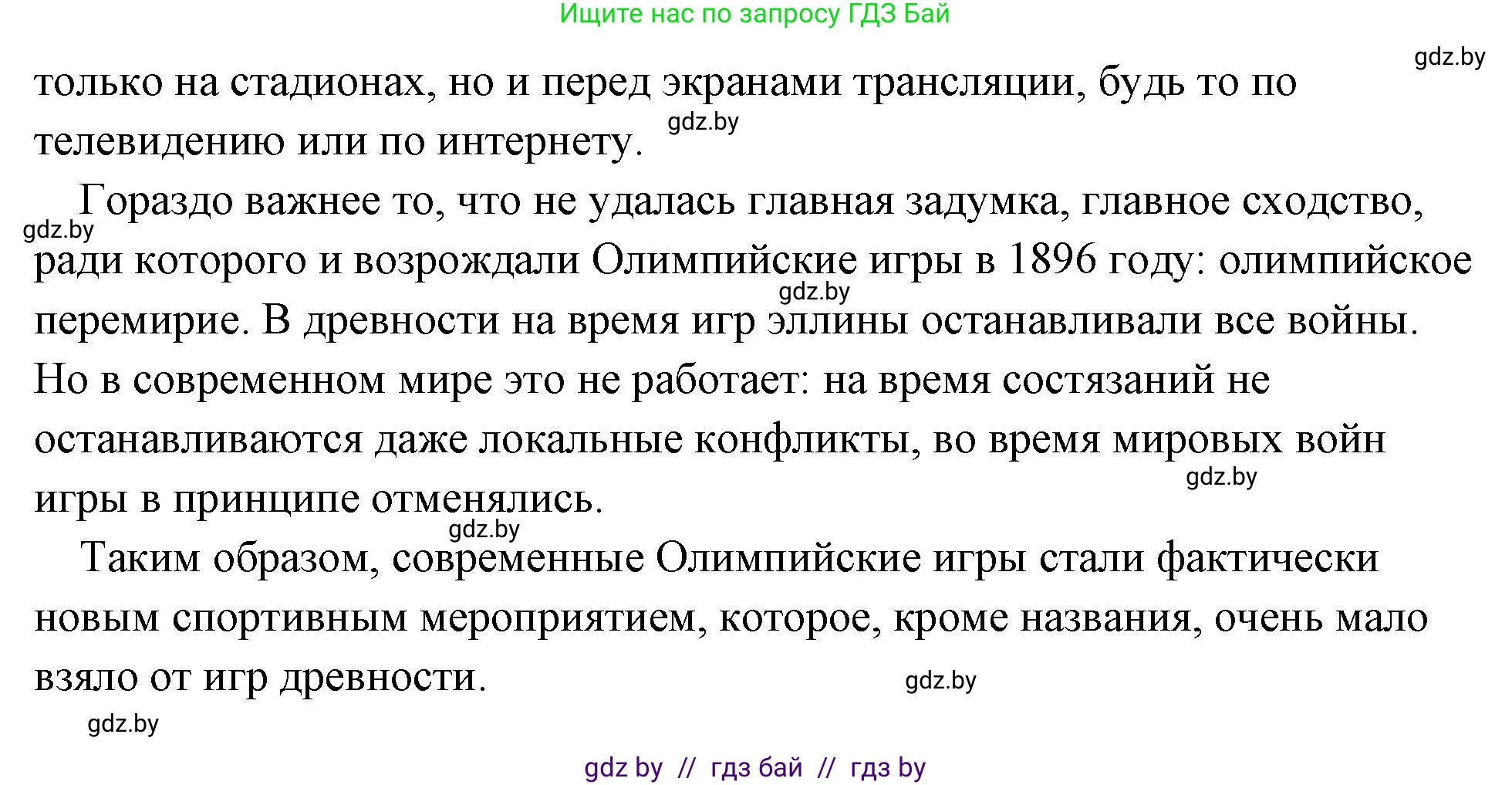 История Древнего мира, 5 класс Учебник, авторы: Кошелев Владимир Сергеевич, Прохоров Андрей Аркадьевич, Перзашкевич Олег Валерьевич, Журавлевич Ольга Георгиевна, издательство Народная асвета, Минск, 2019, коричневого цвета, Часть 2, страница 60, номер 5, Решение (краткий ответ) (продолжение 3)